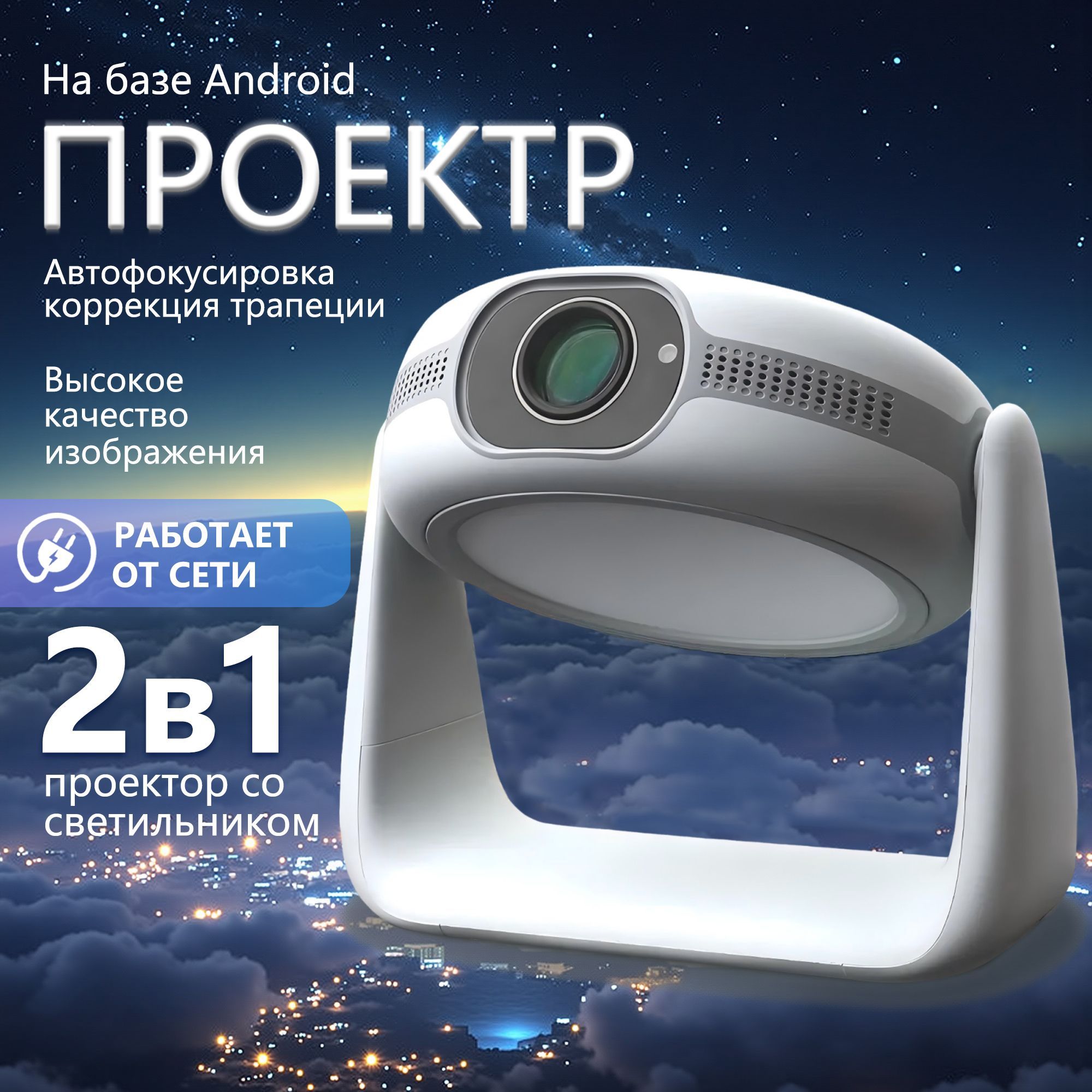 Проектор для фильмов и игр, поддержкой 4K, FULL HD Wi-Fi 6 Android 11 Bluetooth HDMI, с телефона портативный, мини видеопроектор для домашнего кинотеатра