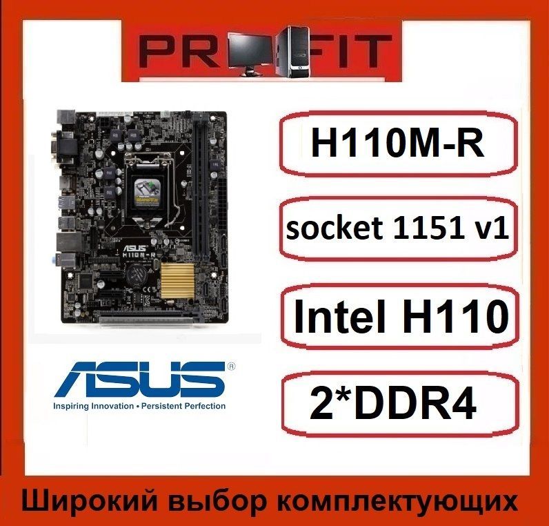 ASUS Материнская плата H110M-R