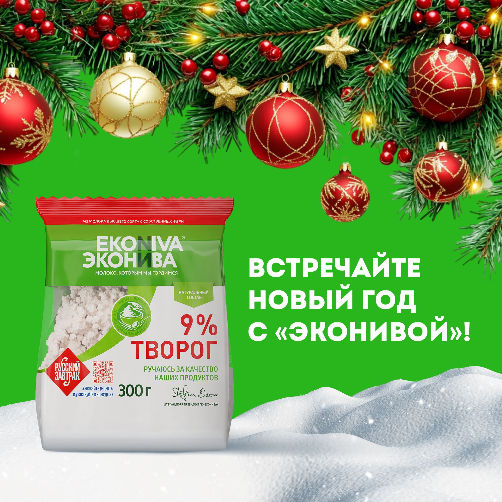 Творог 9% 300 г, Эконива