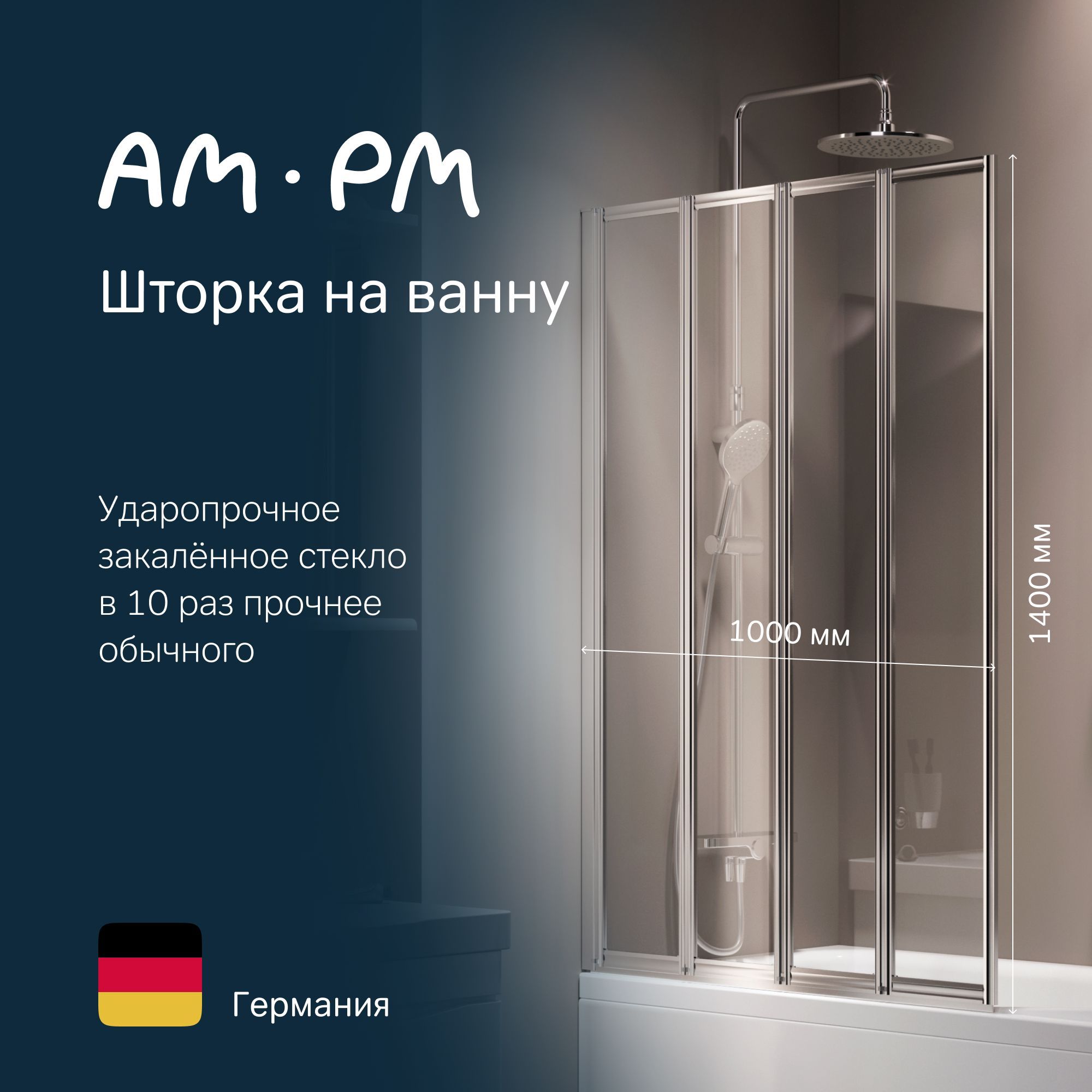 ШторкадляваннойAM.PMLikeW80BS-100-140CT100х140поворотно-складная,стеклопрозрачное,профильхром