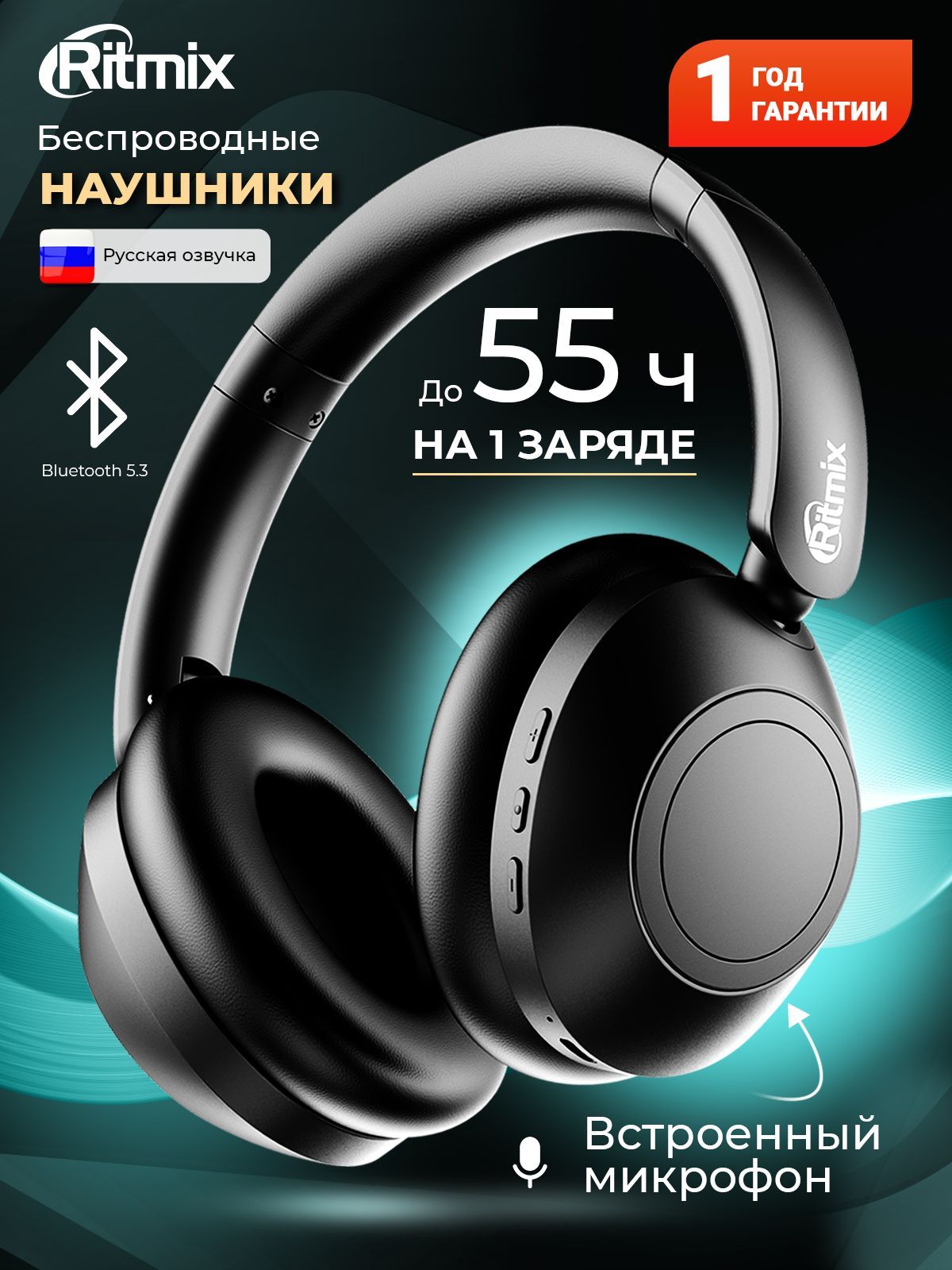 НаушникибеспроводныеRITMIXRH-475BTHBlack,Bluetooth,накладные,возможностьпроводногоиспользования,русскоязычнаяозвучка