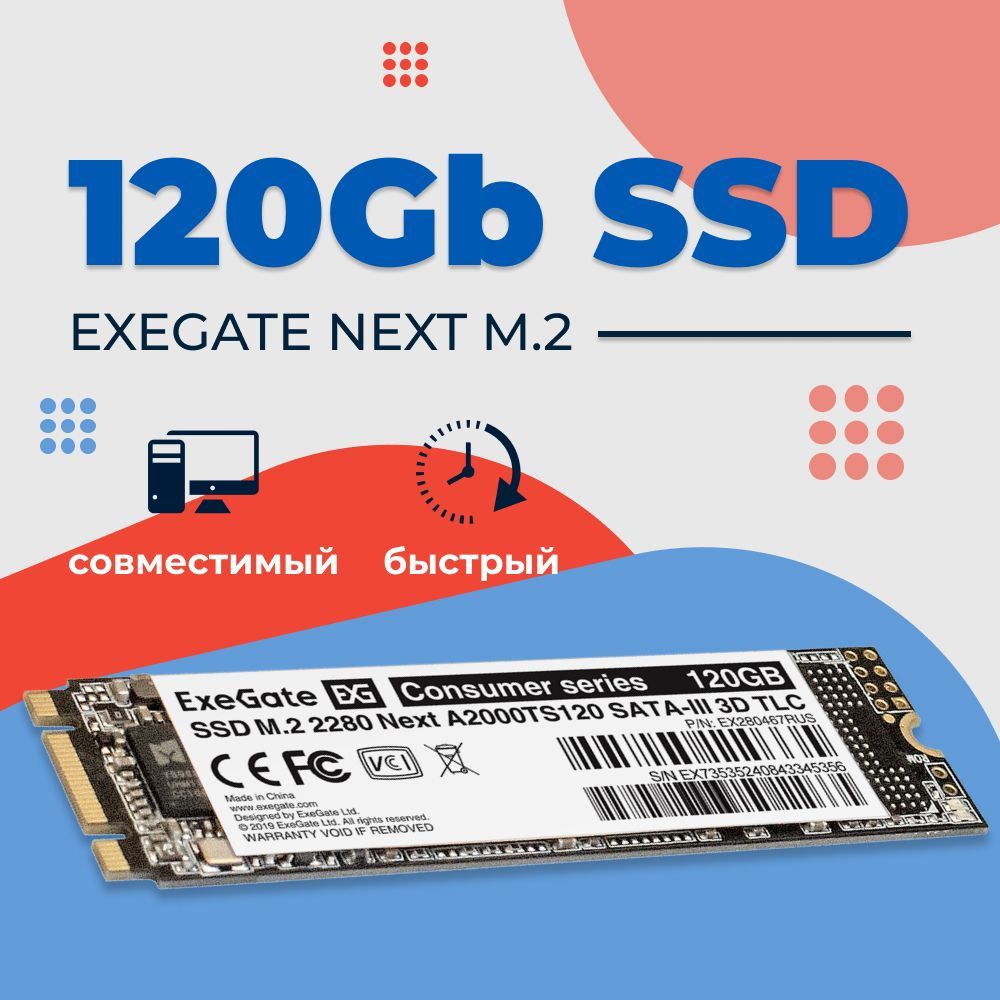 ExeGate120ГБВнутреннийSSD-дискEX280467RUS(EX280467RUS)