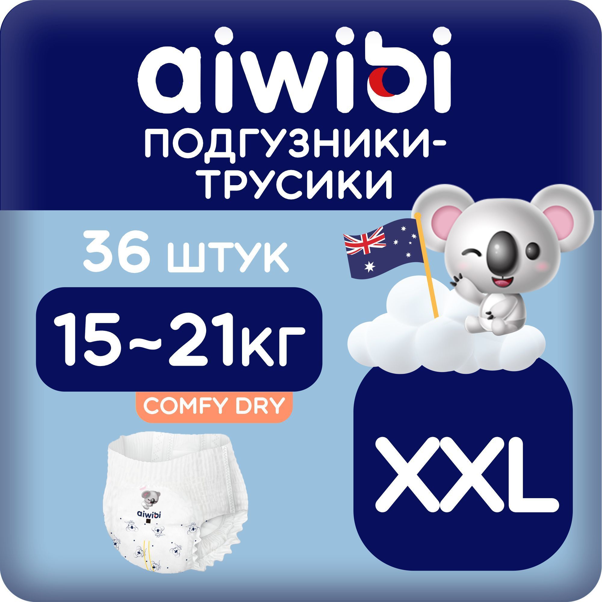 Трусики-подгузники детские AIWIBI Comfy dry XXL (15-21 кг) 36 шт айвиби, памперсы