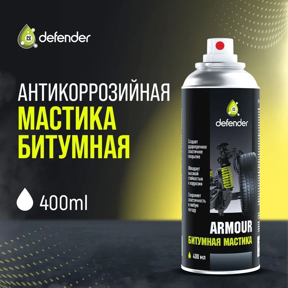 Антикоррозийная мастика полимерно-битумная для авто Defender Armour 400мл (10408)