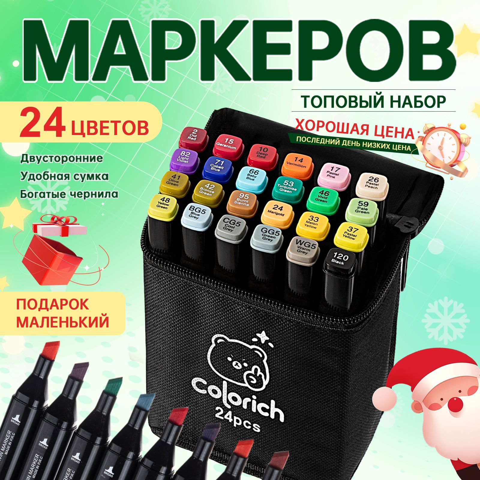 Маркеры для скетчинга и рисования, Colorich, 24 цветов (24 штук), двусторонние