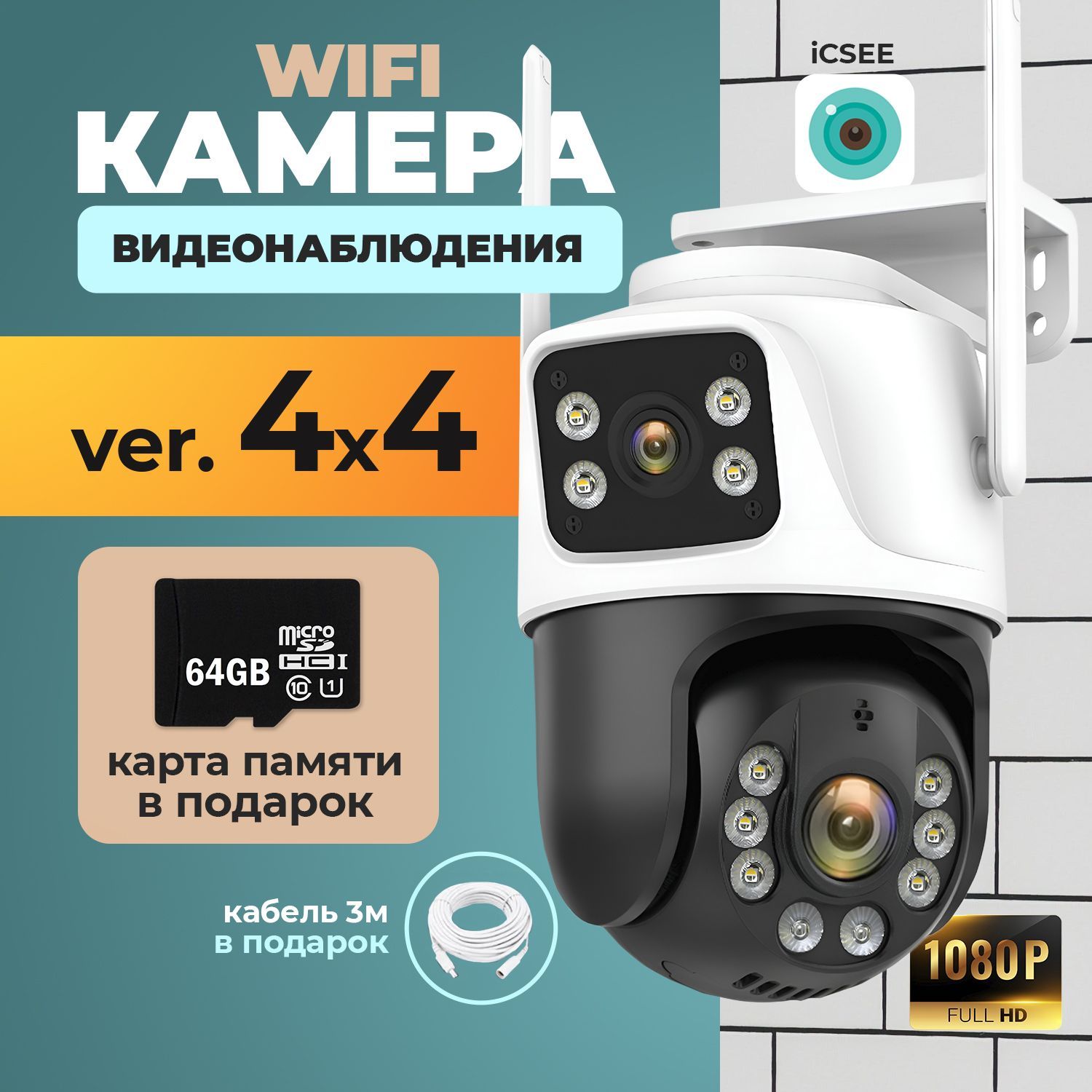 WIFIКамеравидеонаблюденияуличная,wi-fiвидеокамерабеспроводнаяповоротная