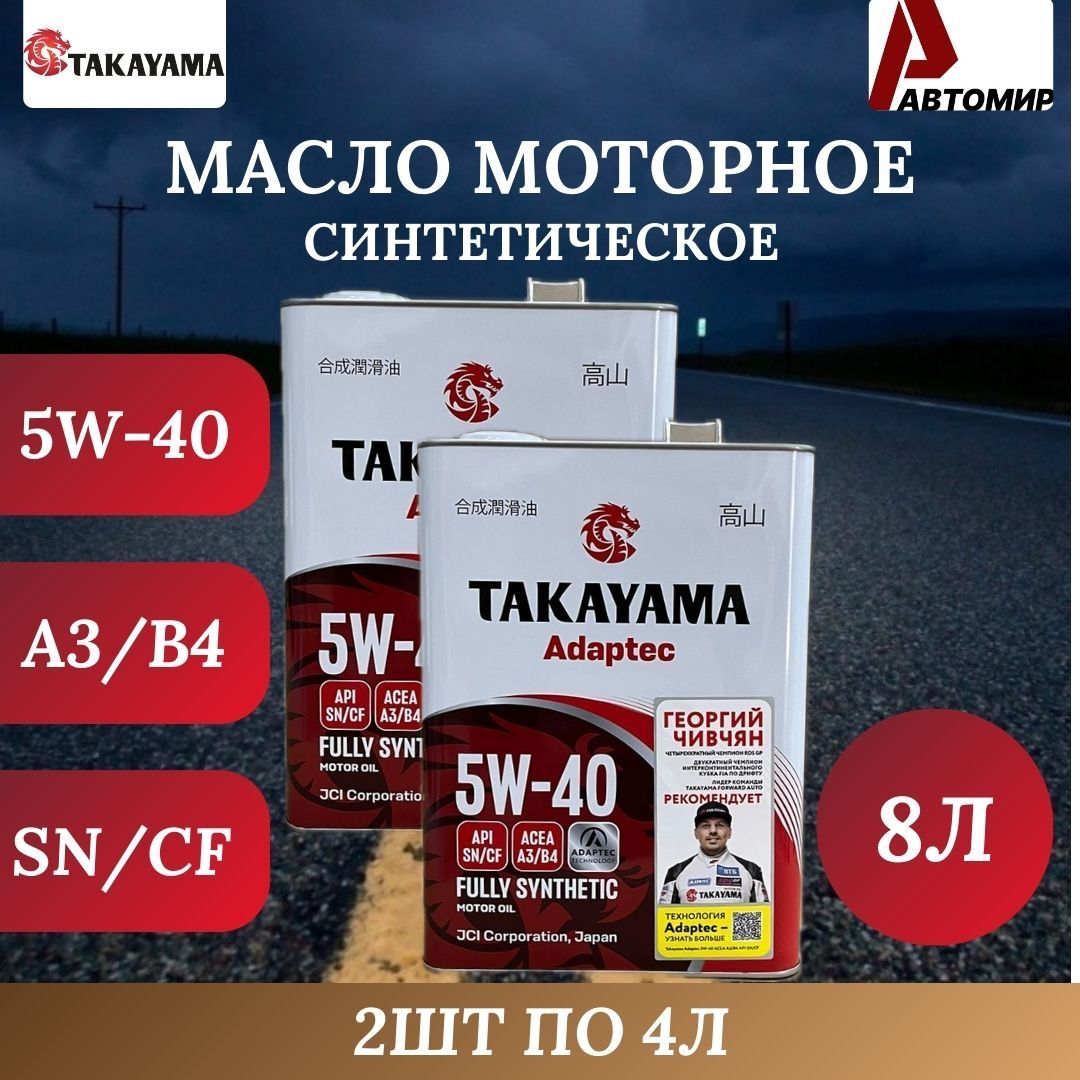 TAKAYAMA5W-40Масломоторное,Синтетическое,8л