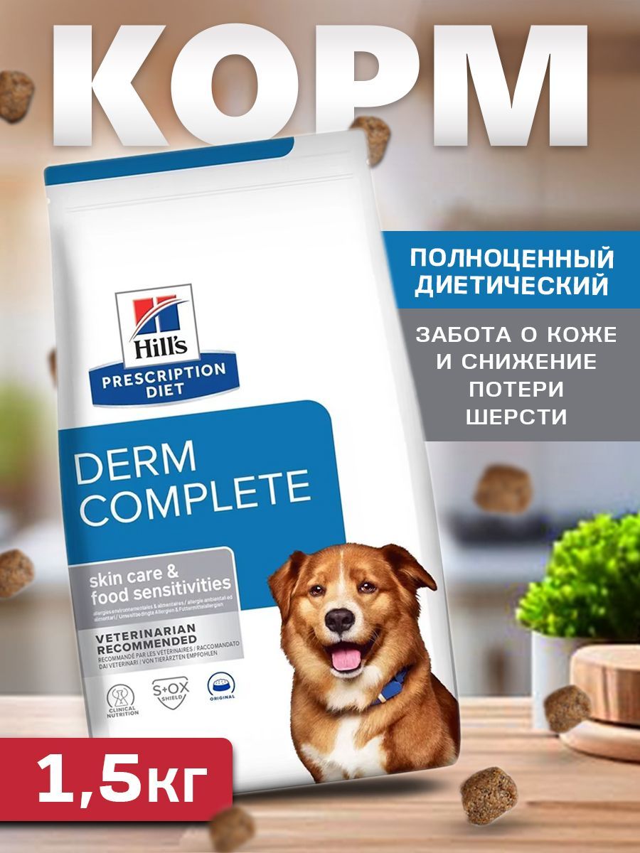 Hills Derm Complete Для Собак Купить