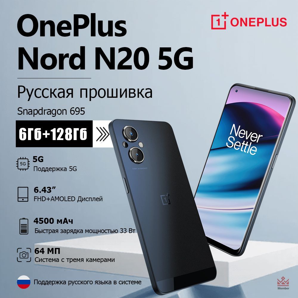 OnePlusСмартфонOneplusNordN205G,6/128ГБ,64МП,AMOLEDдисплей6,43"тройнаякамера,аккумулятор4500мАчGlobal6/128ГБ,черный