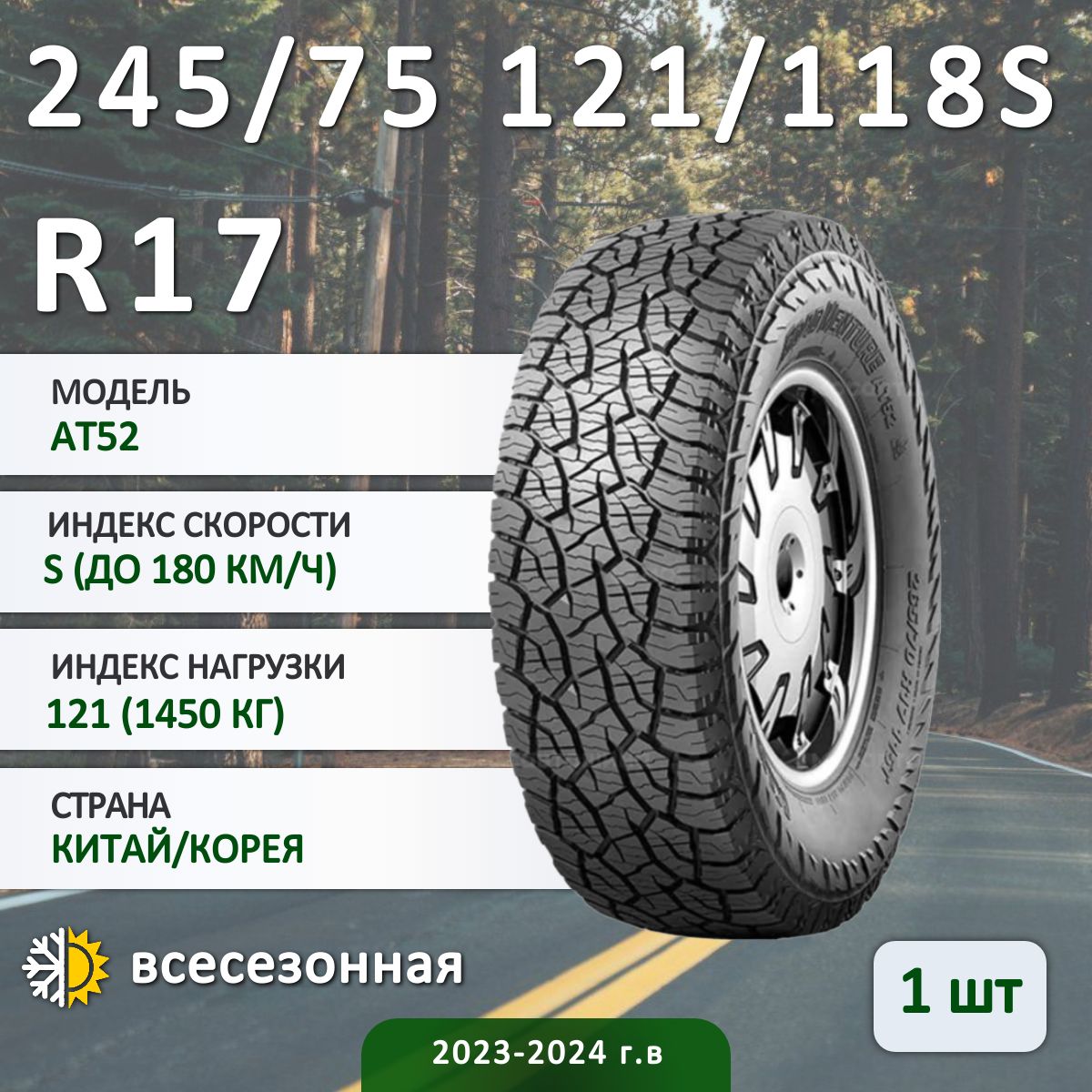 Kumho At52 Шины  всесезонные 245/75  R17 121S