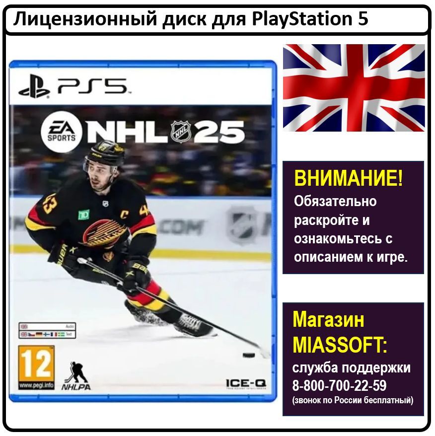 Игра EA Sports NHL 25 (PlayStation 5, Английская версия)