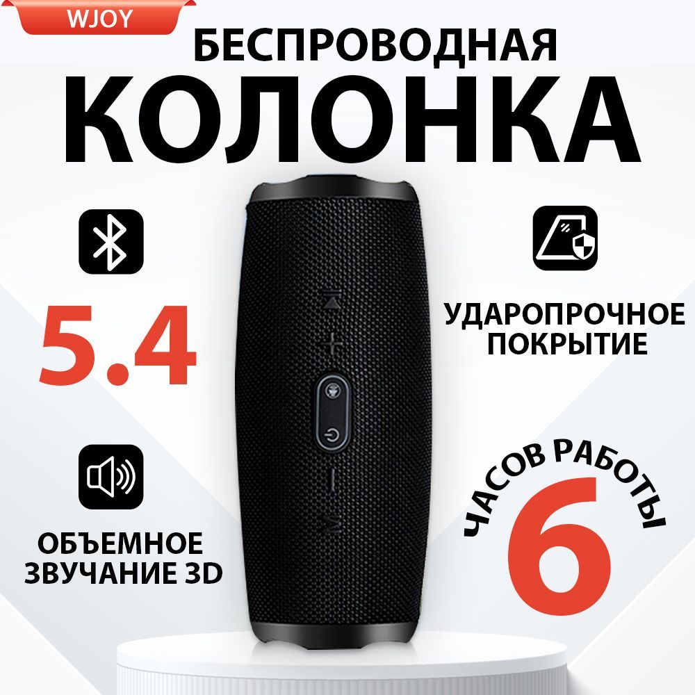 БеспроводнаяBluetoothколонкаWJOYTG-157,портативная,сLEDподсветкой,черная2200mAh