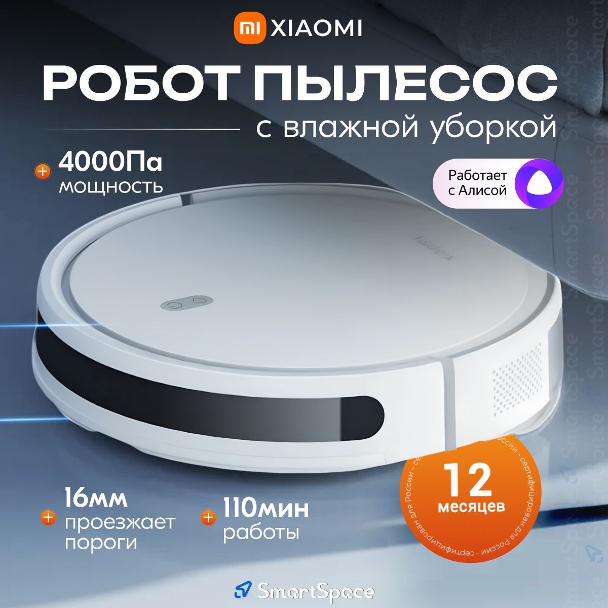 Робот-пылесосXiaomiRobotVacuumE10РСТ,влажнаяисухаяуборка/русскийязык/моющийроботпылесос
