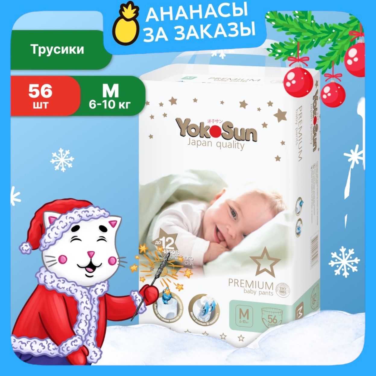 Подгузники трусики детские YokoSun Premium, Размер 3 / М (6-10 кг), 56 шт