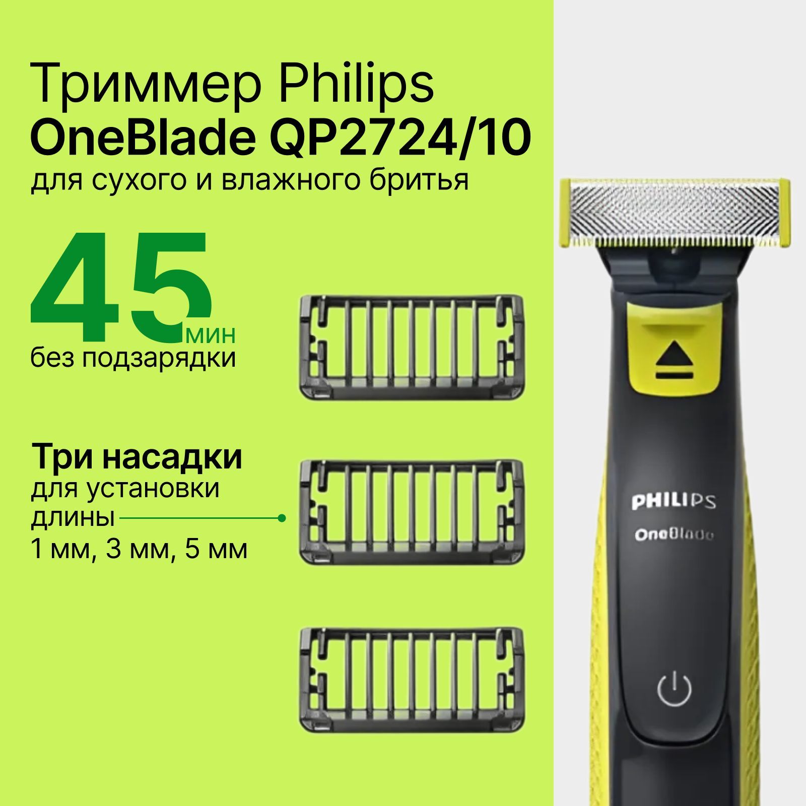 Бритва триммер Philips OneBlade (QP2724/10) для волос и бороды