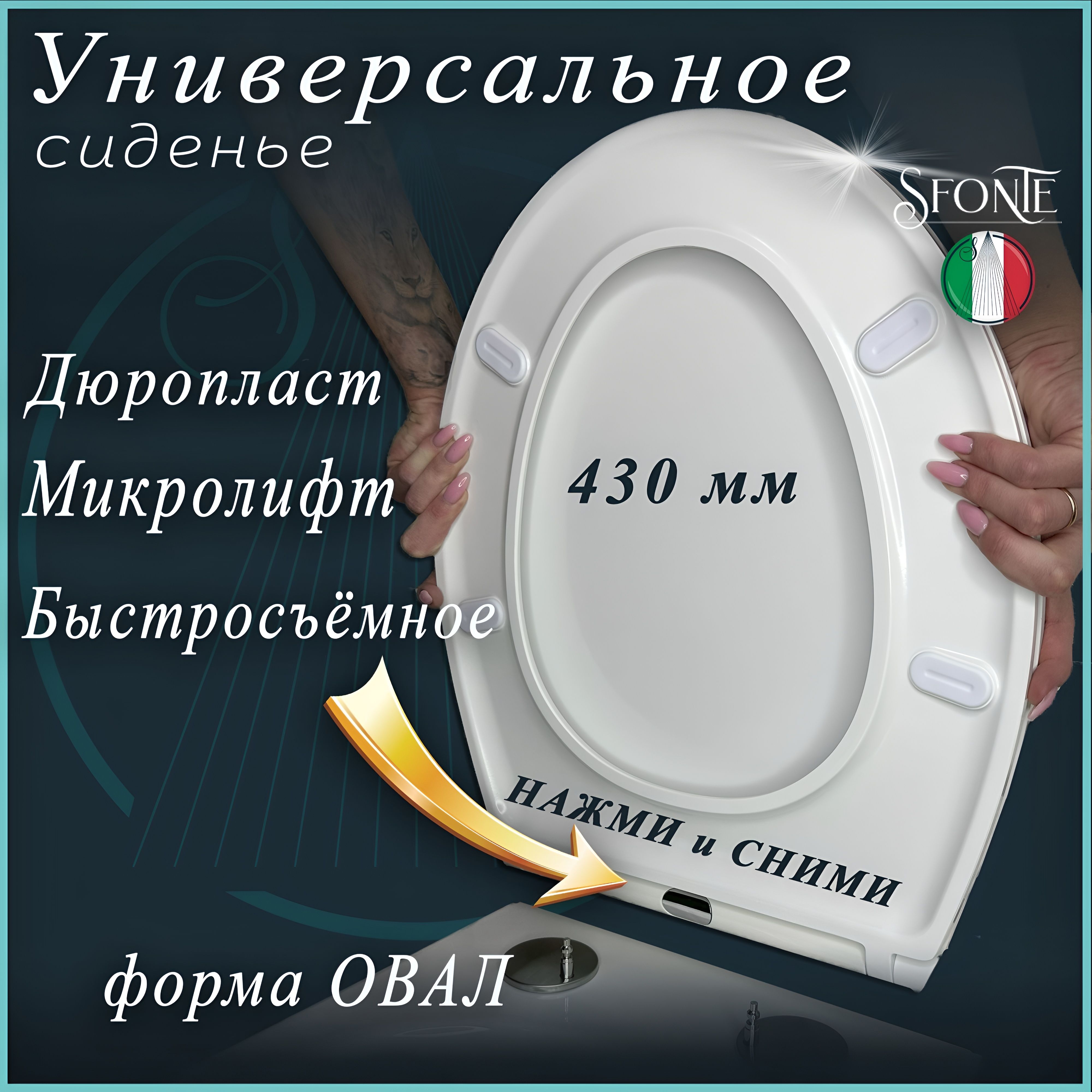 SFonteСиденьедляунитазасмикролифтомкрышкасидушканатуалетбыстросъемное430мм