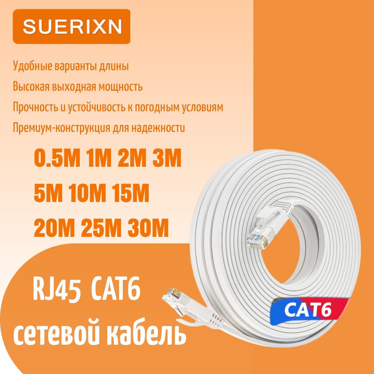 Кабель для интернет-соединения RJ-45/RJ-45, 20 м, белый