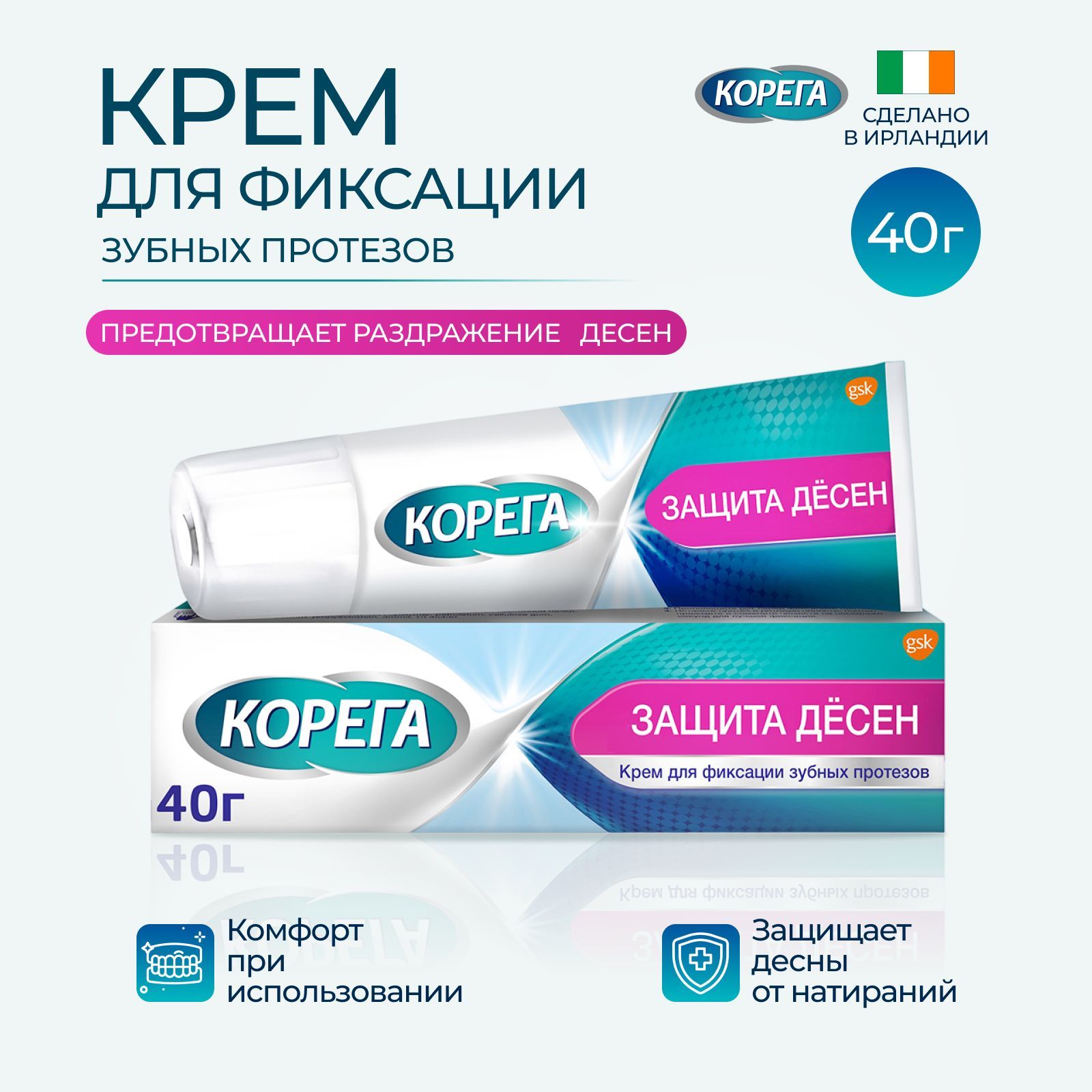 КорегаЗащитаДесен,кремдляфиксациизубныхпротезов,40г