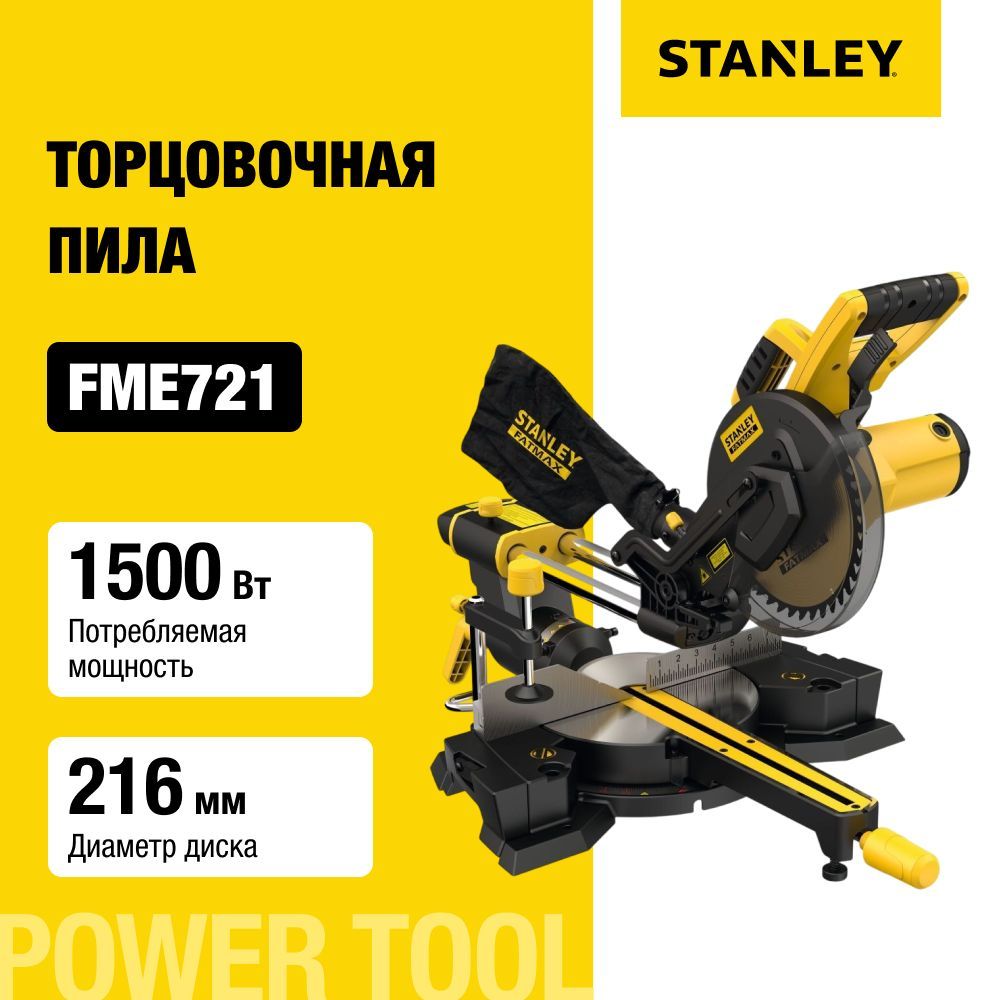 ТорцовочнаяпилаSTANLEYFATMAXFME721,1500Вт,216мм,5000об/мин