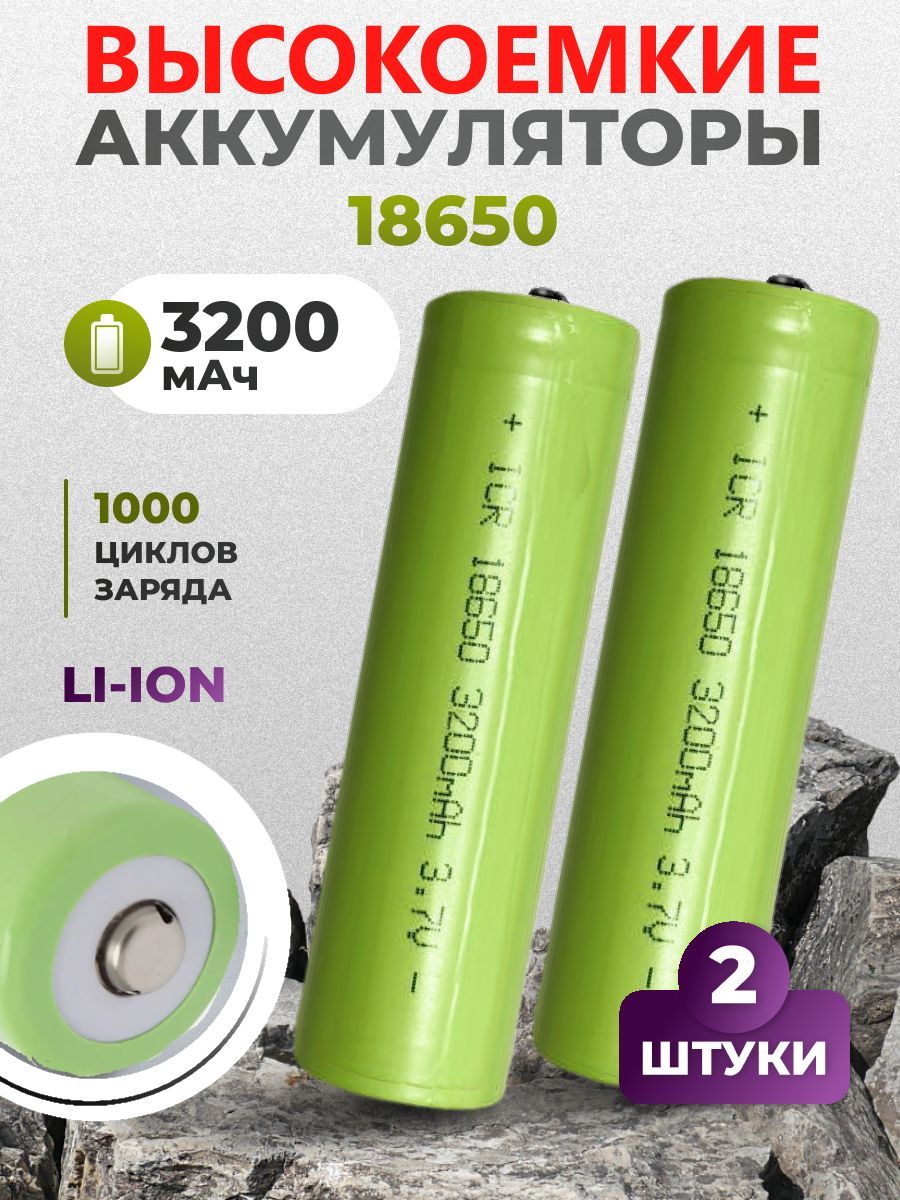 Аккумулятор18650,3.7В5С,3200mAH,среднетоковый,выпуклый1шт