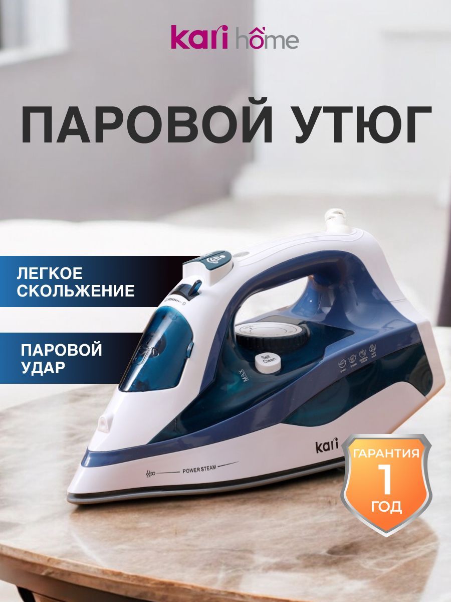 Утюг kari home