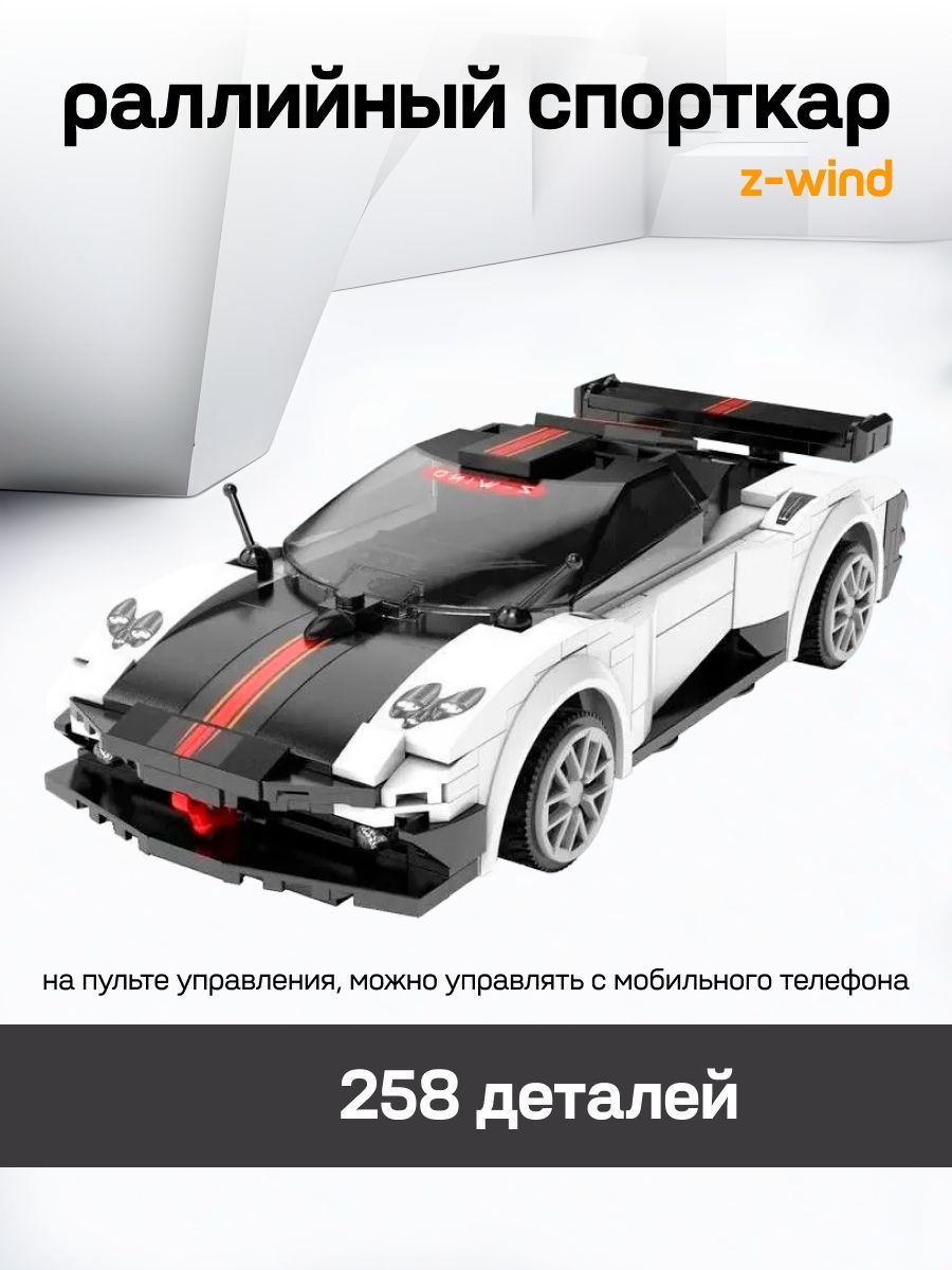 Конструктор машина на пульте управления CaDA Z-Wind V2 C51082W