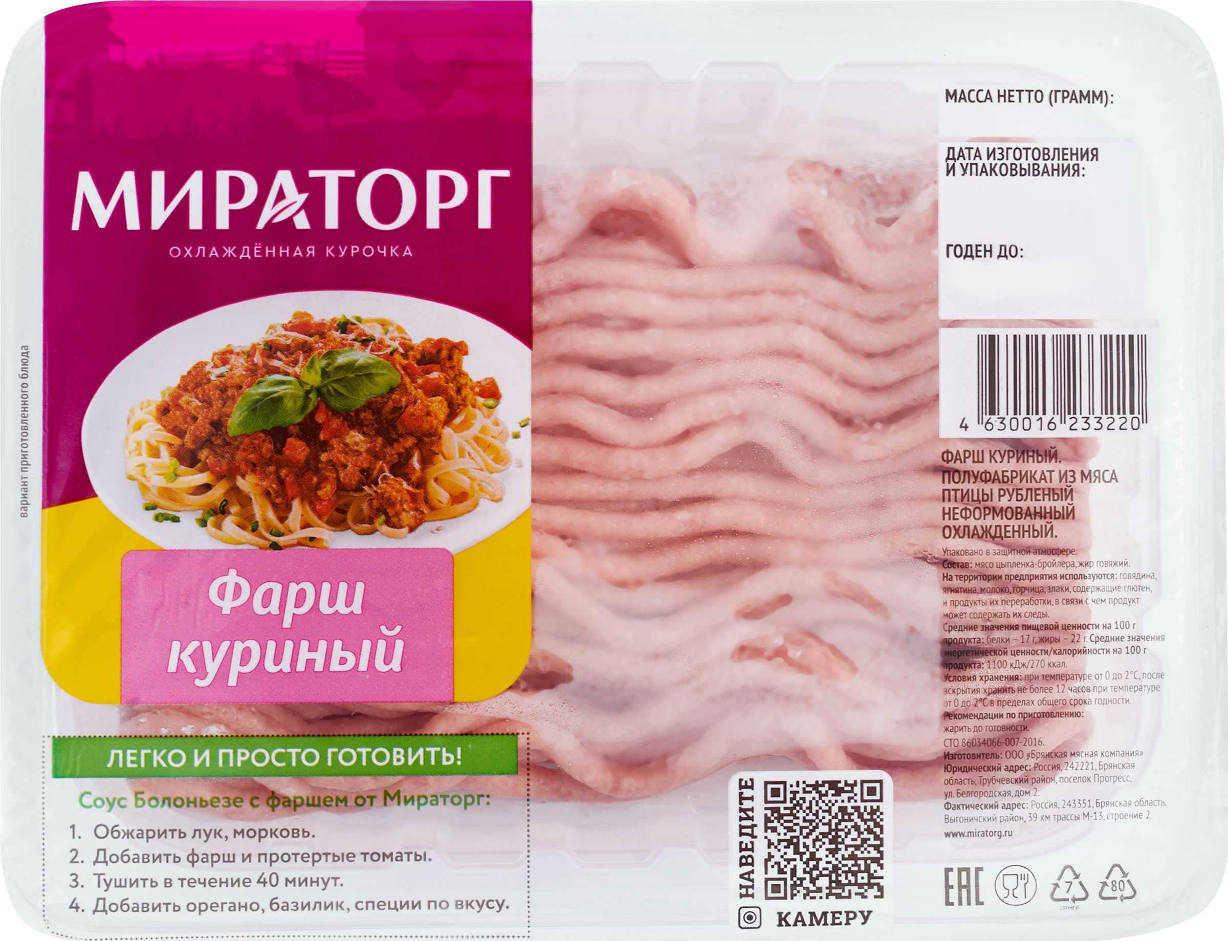 Фарш куриный МИРАТОРГ, 400г