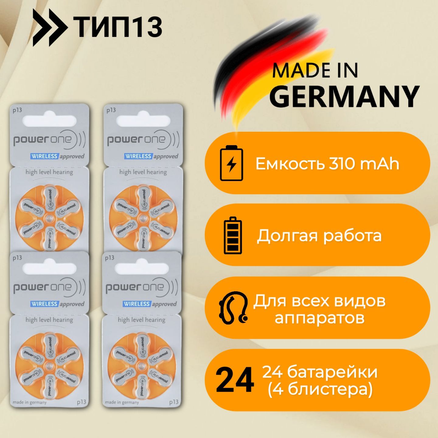 PowerOneБатарейкидляслуховыхаппаратоввоздушно-цинковыетип13,24шт.(Германия)