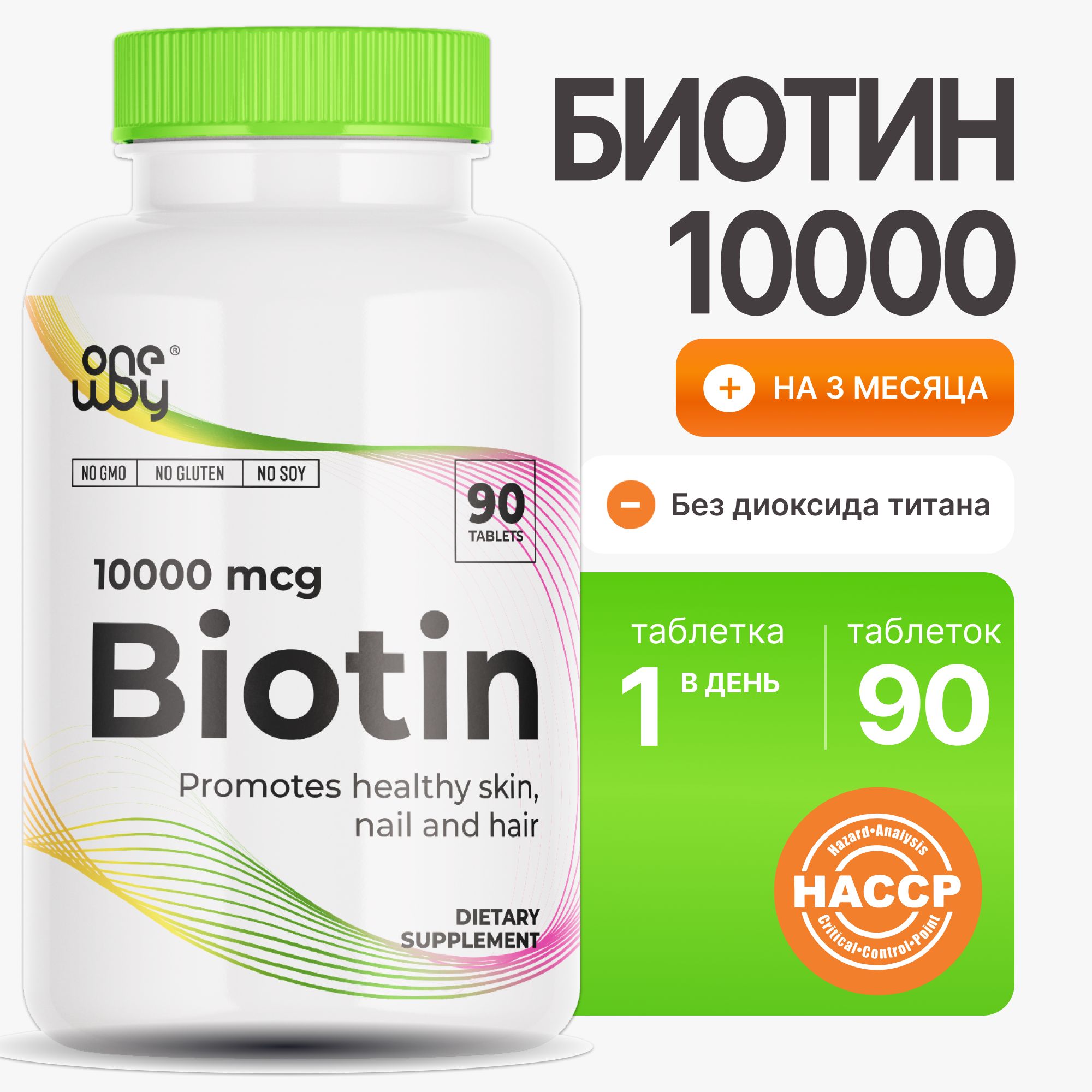 Биотин 10000 мкг 90 таблеток, biotin для волос, ногтей и кожи