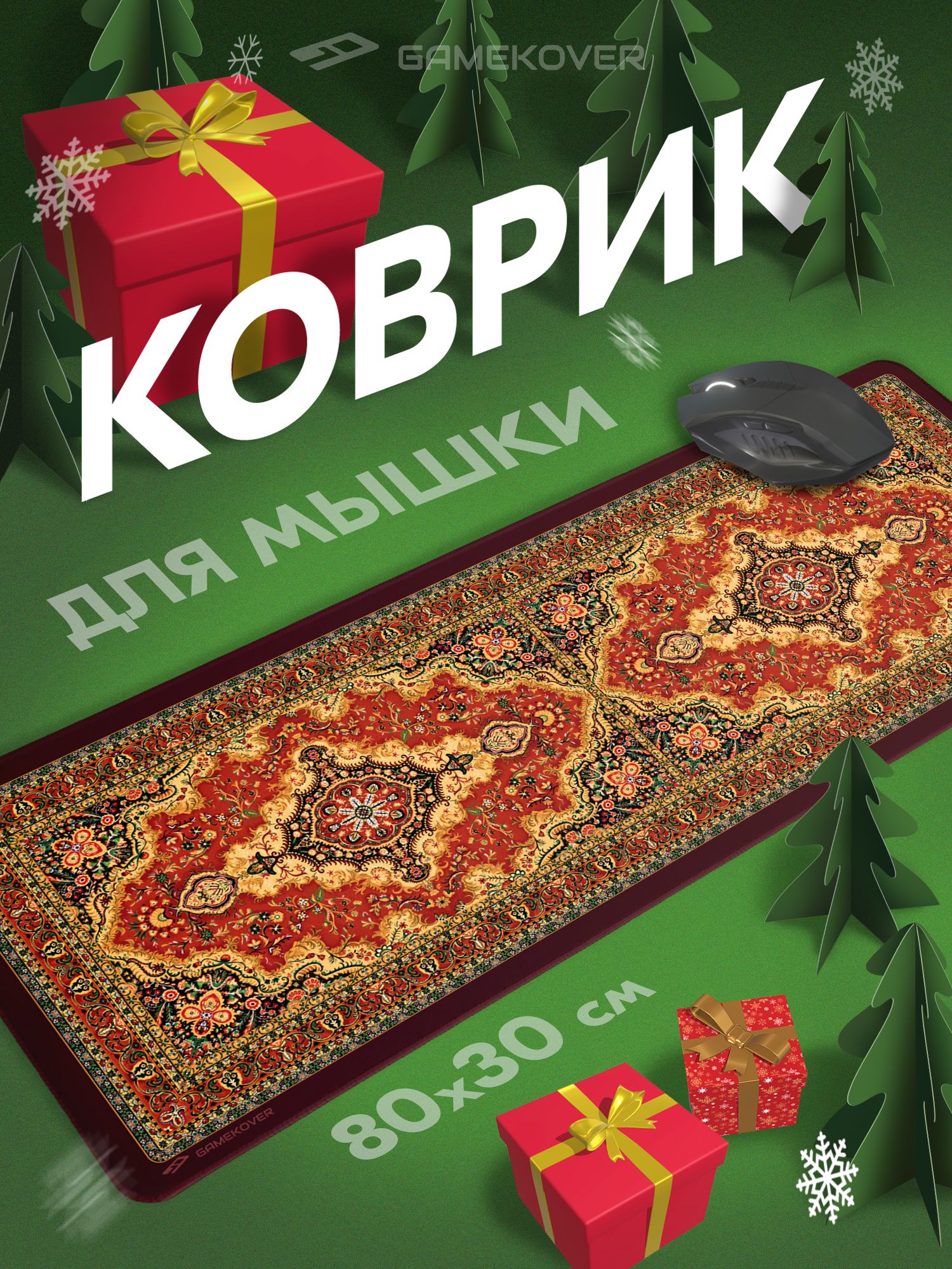 Коврик для мышки большой для компьютерной клавиатуры /ПК стола 800*300*3мм, ковер СССР, советский ковер