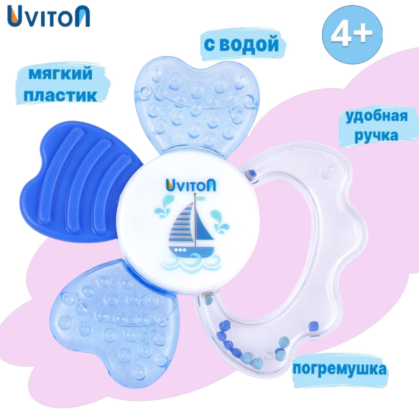Прорезыватель охлаждающий с водой детский с погремушкой от 4+