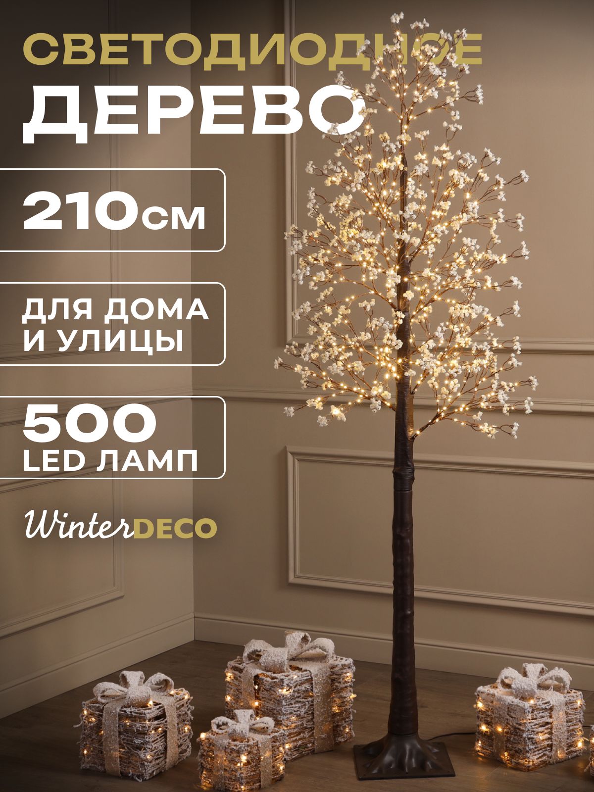 Winter Deco Светодиодное дерево Дерево 210 см