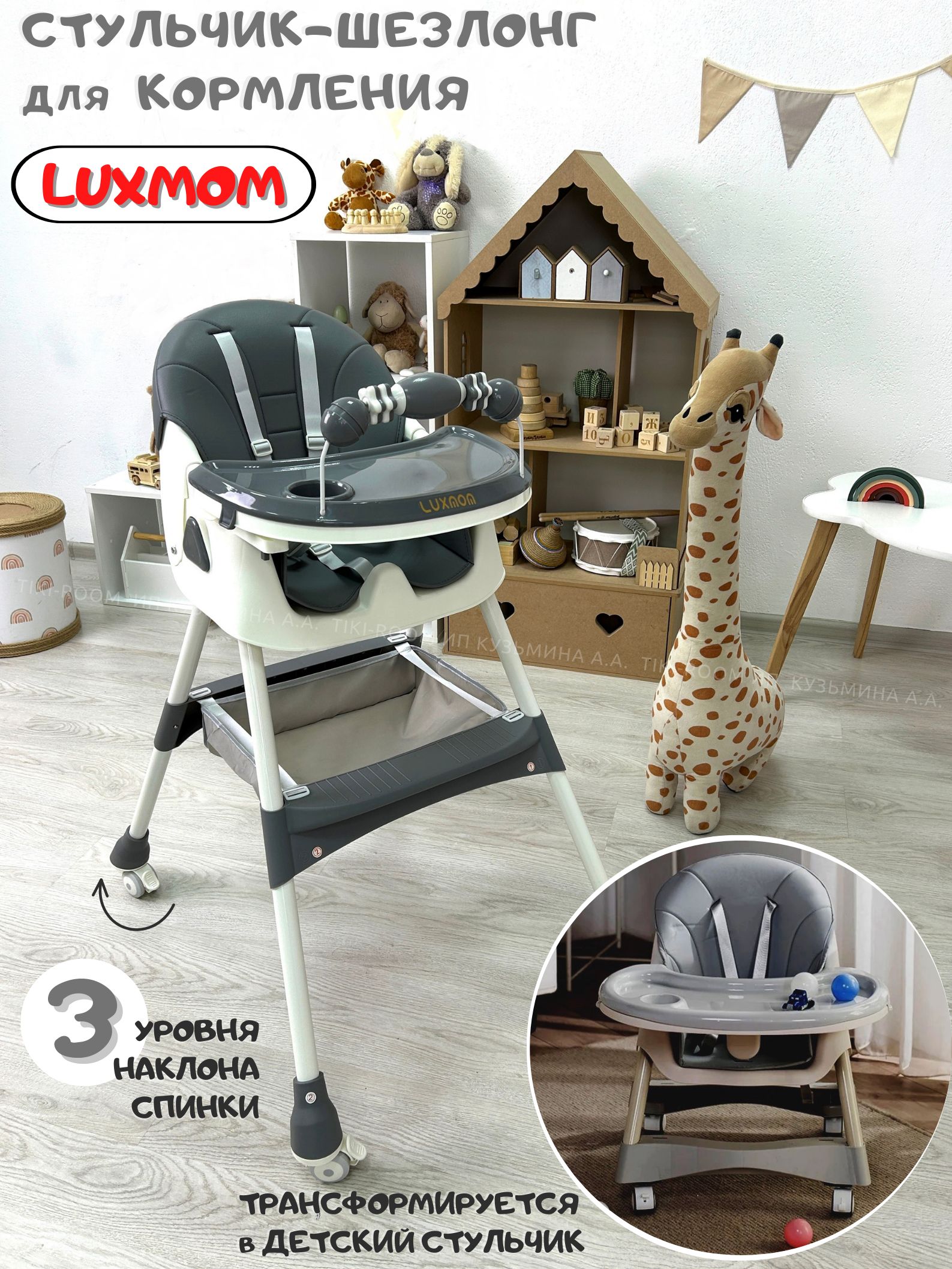 Стульчик для кормления ребенка 2 в 1 Luxmom C3