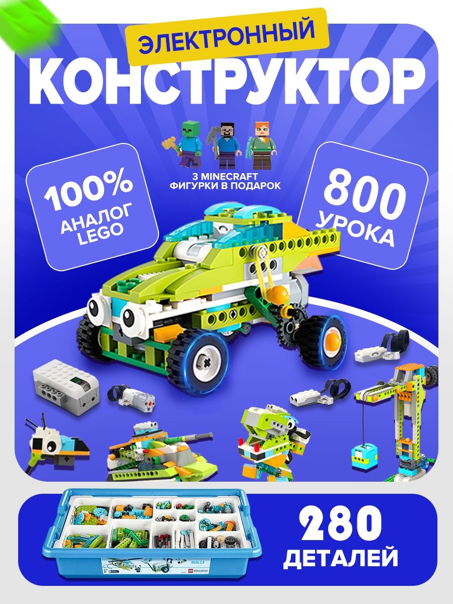 Набор LEGO WeDo 2.0 (45300) расширенная комплектация + ресурсный набор / Электронный Конструктор