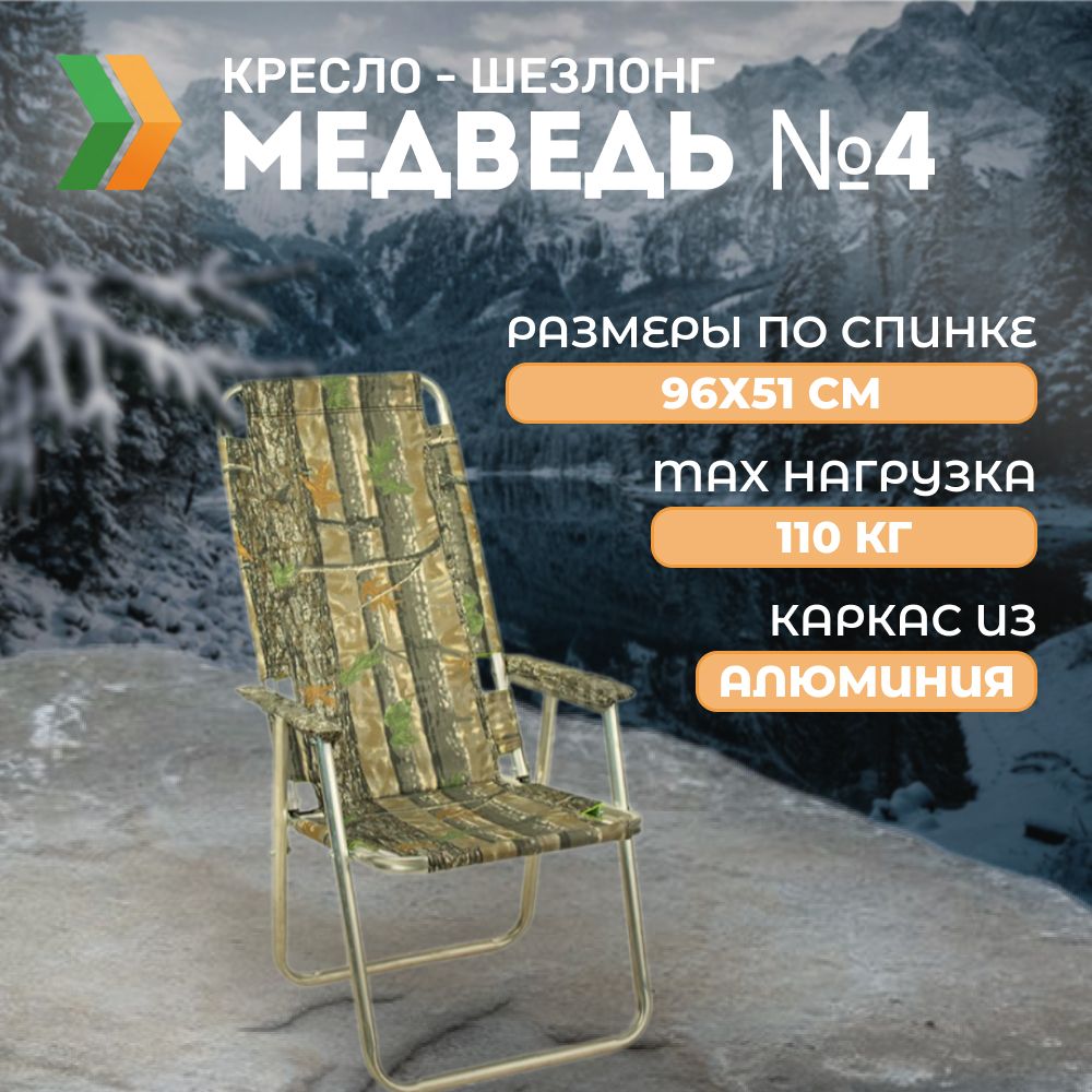 Медведь Кресло-шезлонг96*70 см