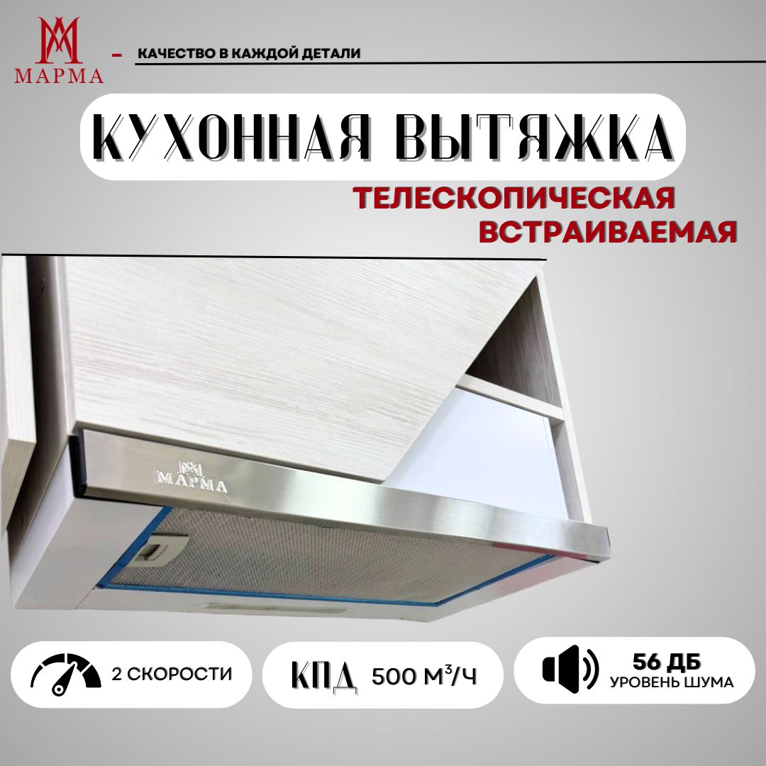 Кухоннаявытяжкавстраиваемая.Номинальнаямощность240W.