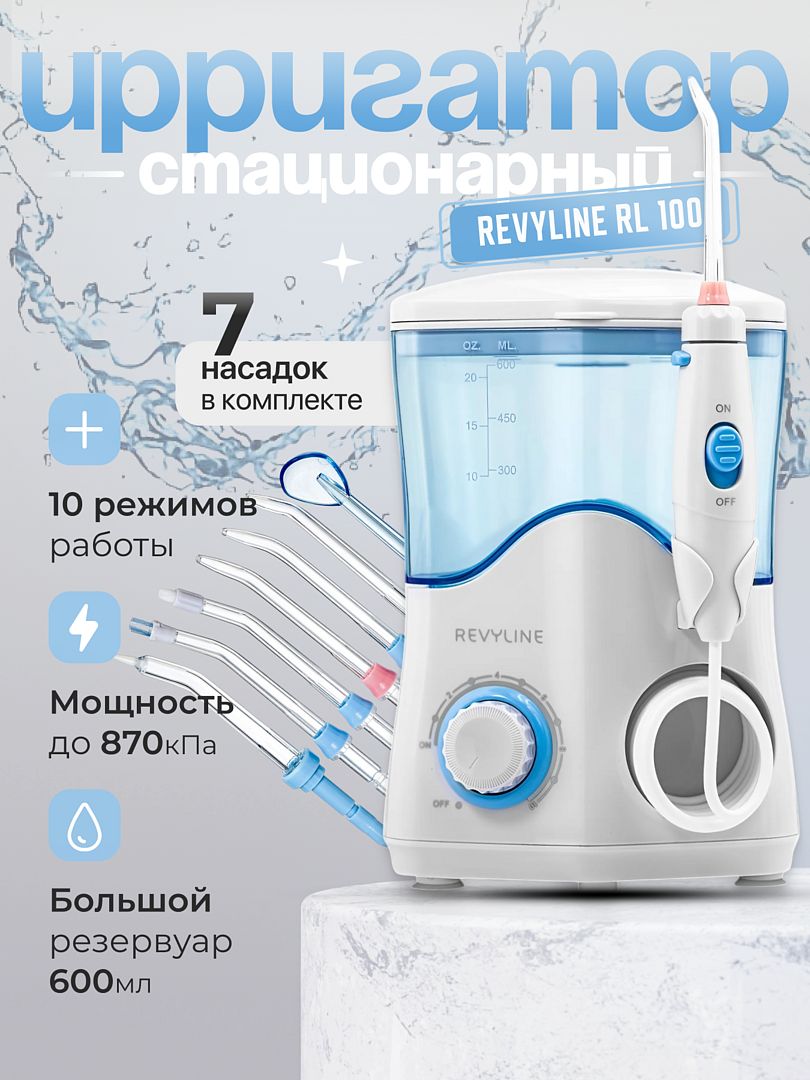 Ирригатор для полости рта Revyline RL 100 белый