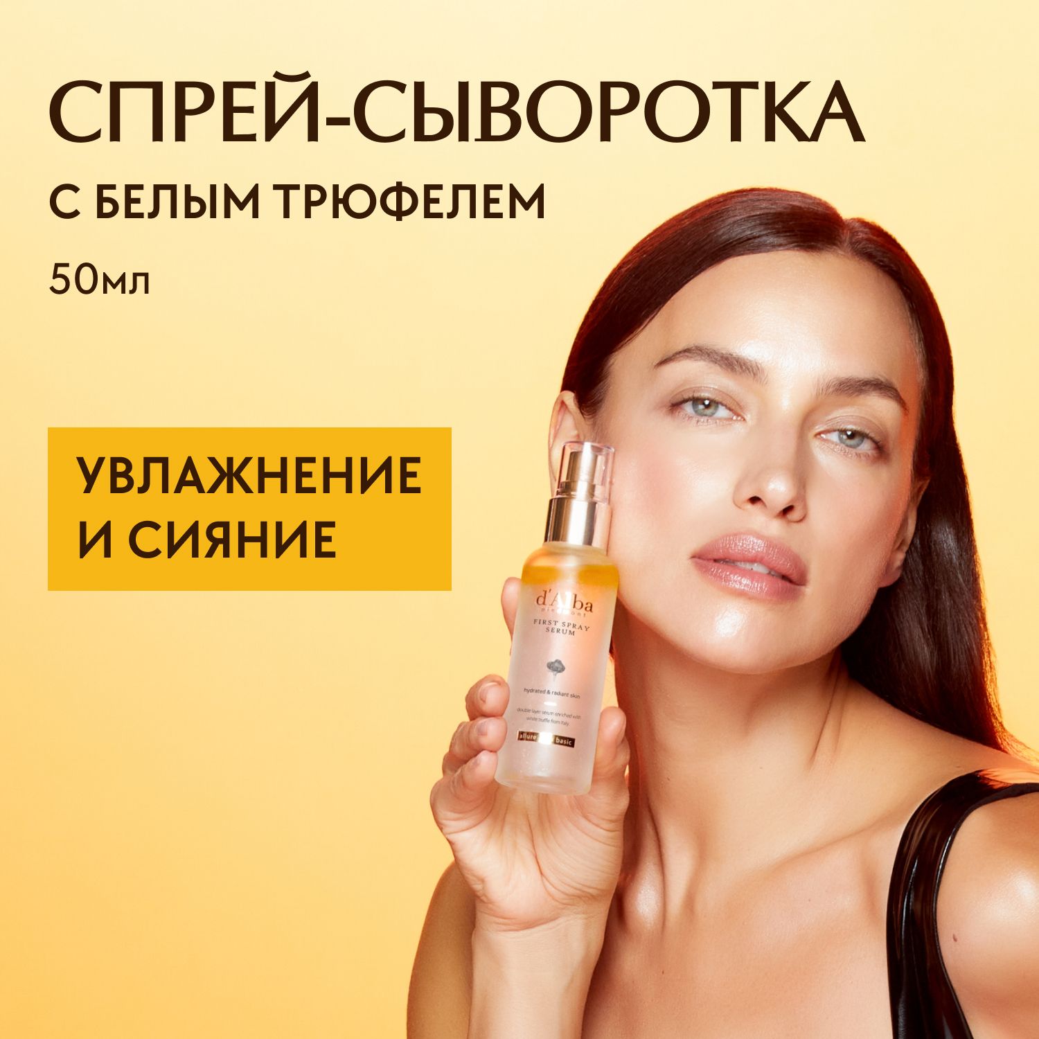 d'Alba Спрей-сыворотка мультифункциональная White Truffle First Spray Serum 50мл