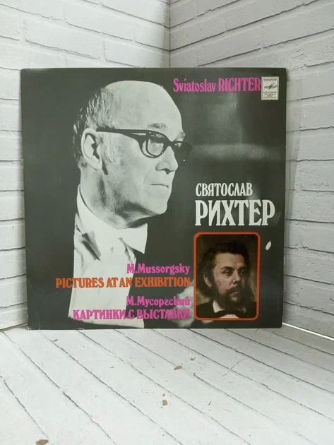 Виниловая пластинка Mussorgsky Sviatoslav Richter Картинки С Выставки