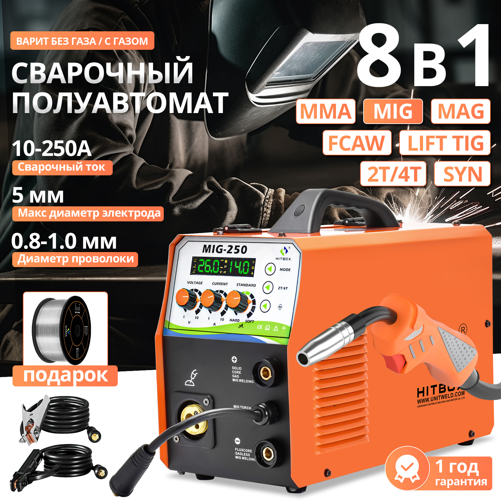 Сварочный полуавтомат без газа, с газом HITBOX MIG250 8 в 1ММА MIG MAG FCAW LIFT TIG 2T/4T/SYN