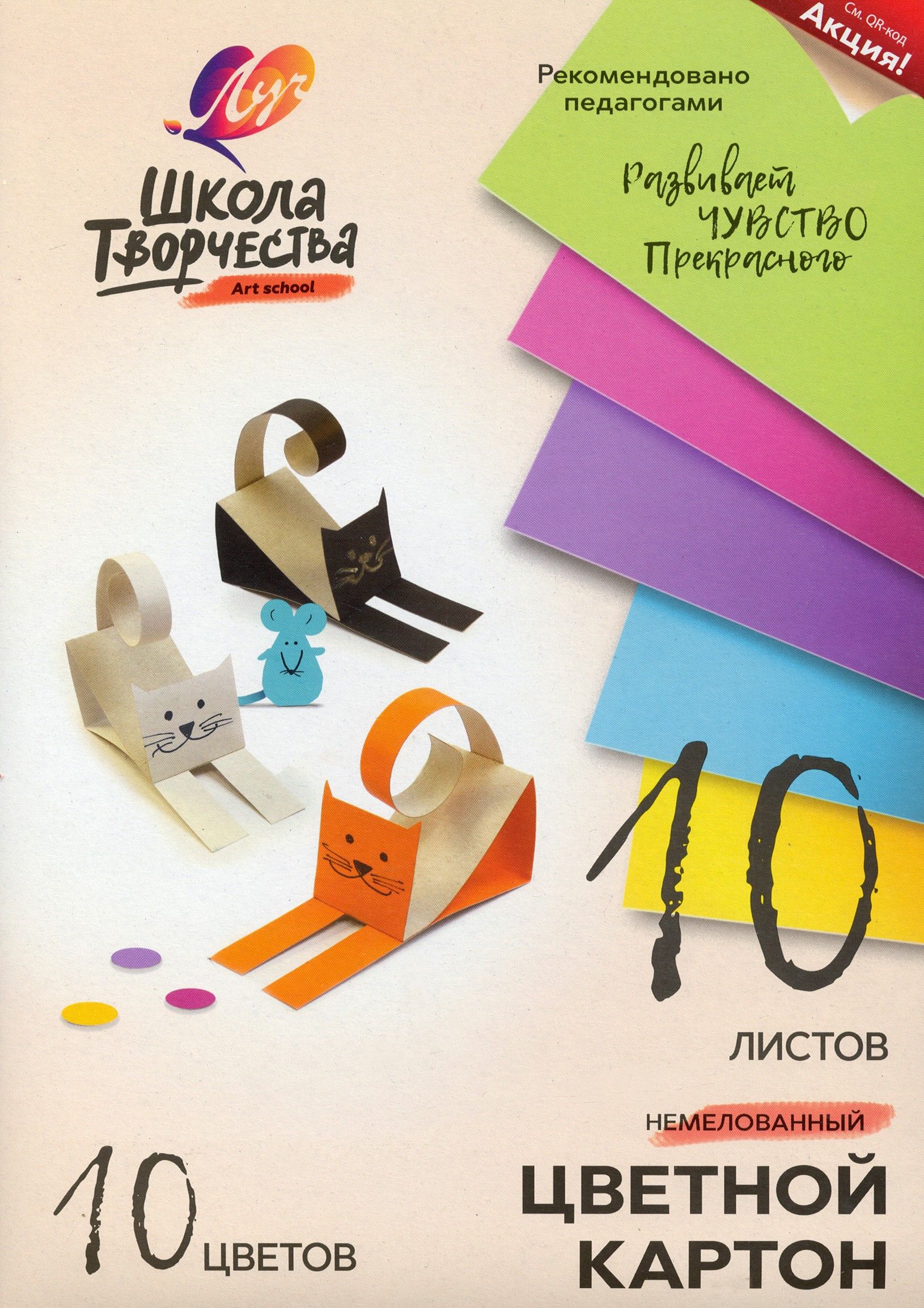 Картон цветной Школа творчества, 10 цветов, 10 листов, А4