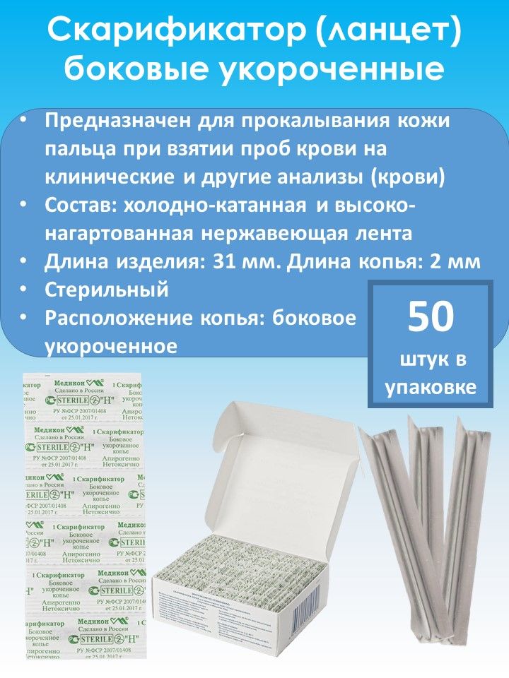 Скарификатор 50 штук