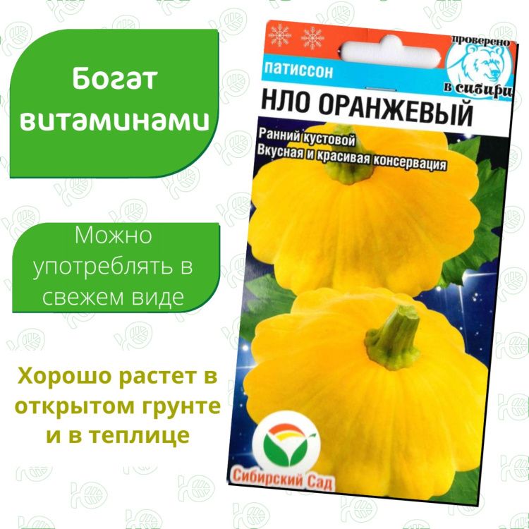 Патиссон НЛО оранжевый(图2)
