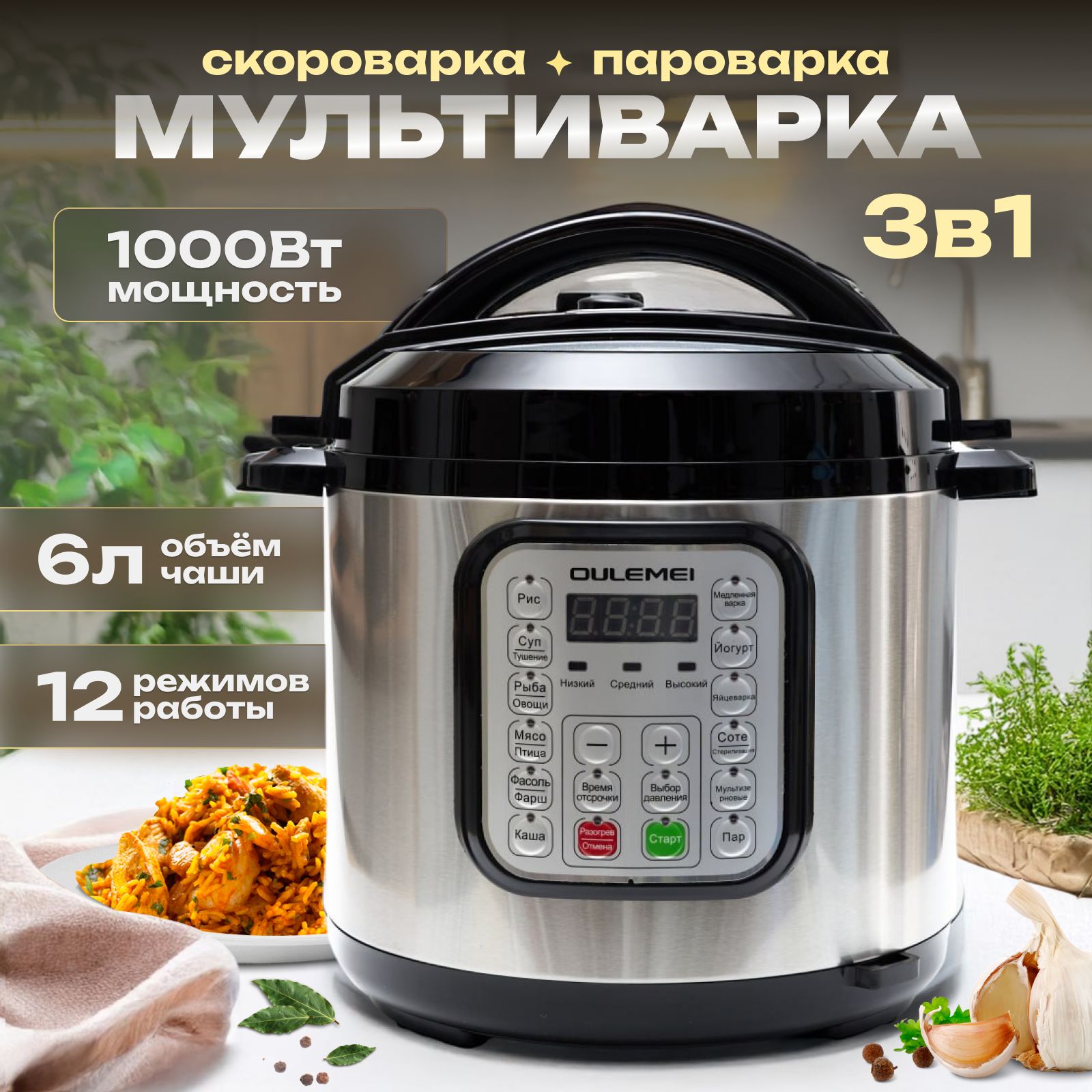 Мультиварка скороварка, 6 л, 1000 Вт