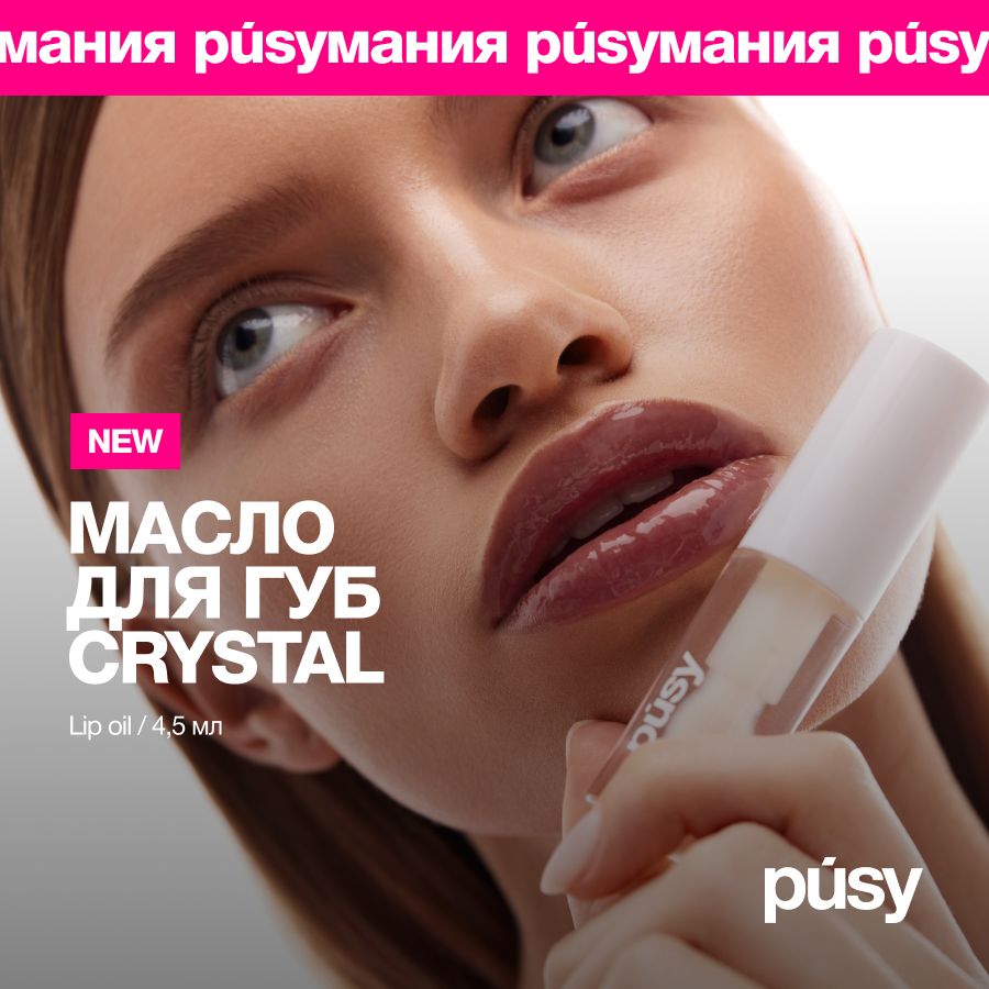 Масло блеск для губ LIP OIL Crystal