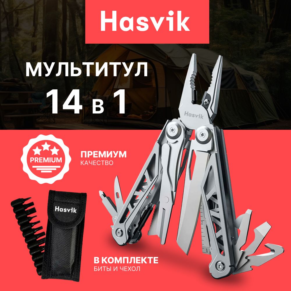 Мультитул Hasvik RustFritt 14 в1, набор для выживания, нож для рыбалки, охоты и походов