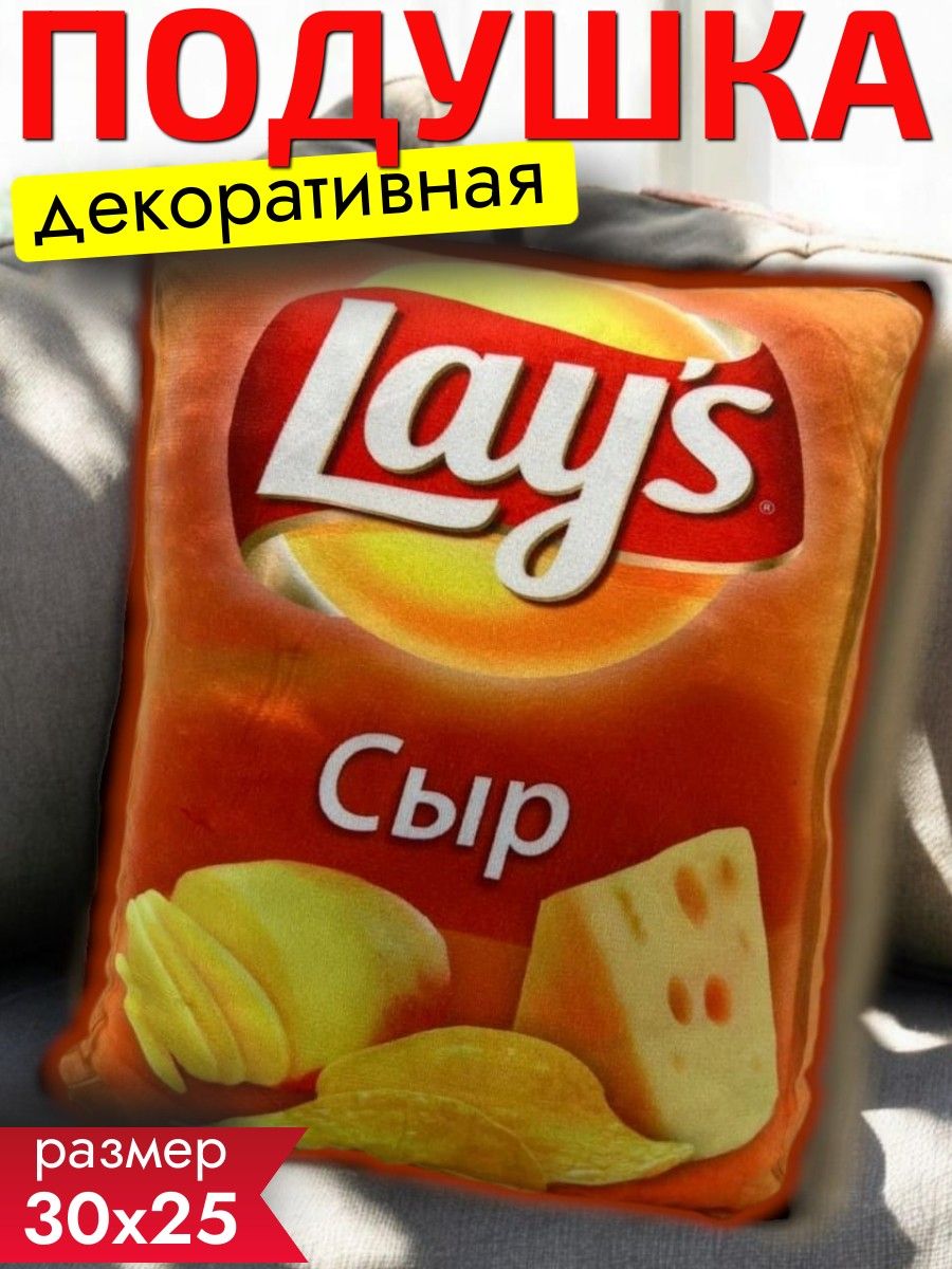 Подушка декоративная Lays , чипсы Лэйс 30х25см / подушка новогодняя LAY'S