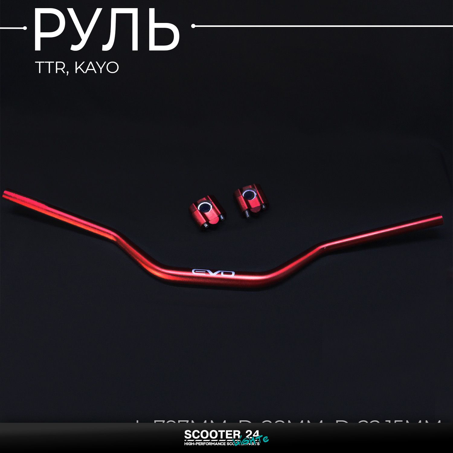 Руль кроссовый на питбайк и мотоцикл TTR / KAYO (красный) (L-797mm / D-28 mm / d-22.15 mm) "PROTAPER" Ирбис ТТР Кайо