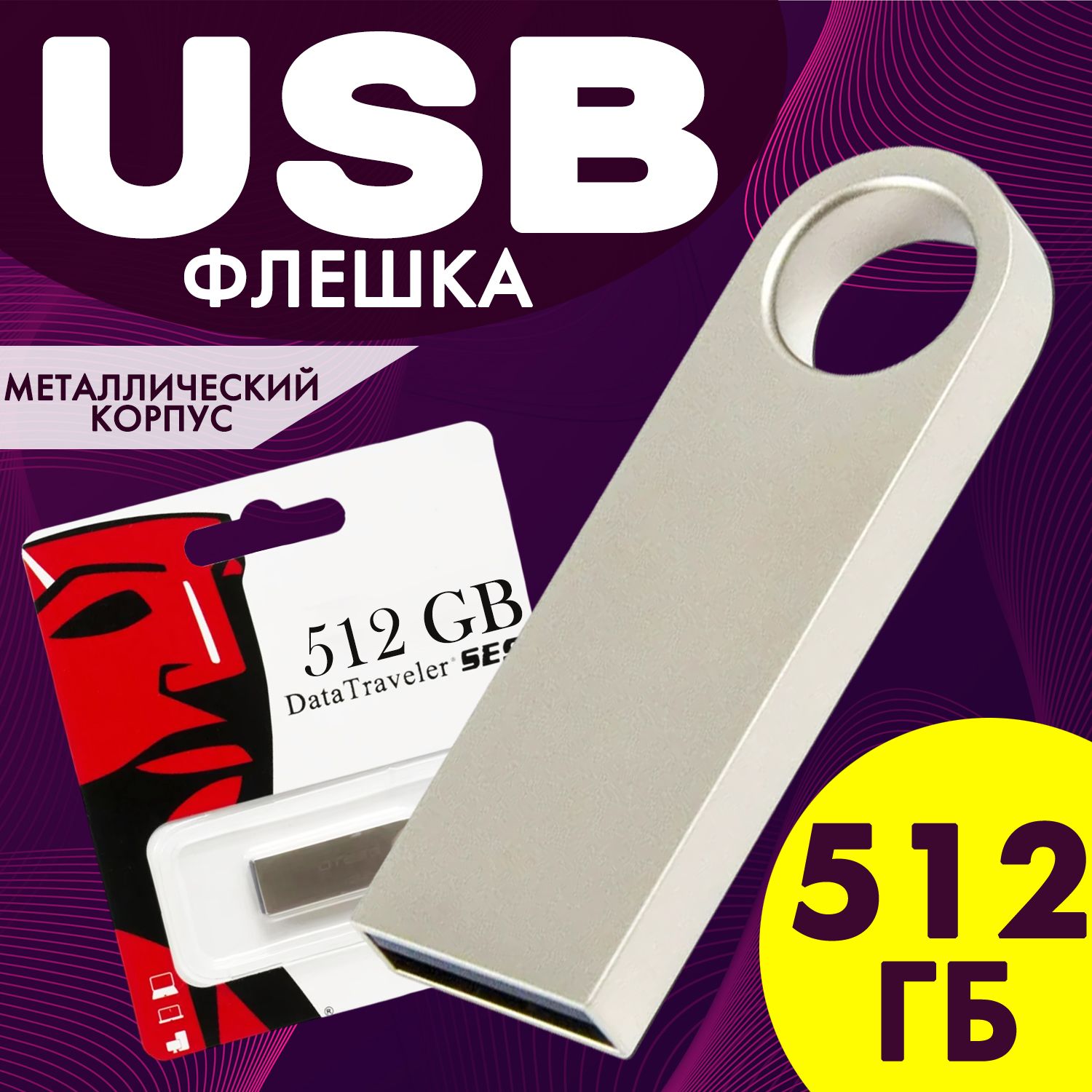 USBФлеш-накопитель512GBUSB,флешкаusb