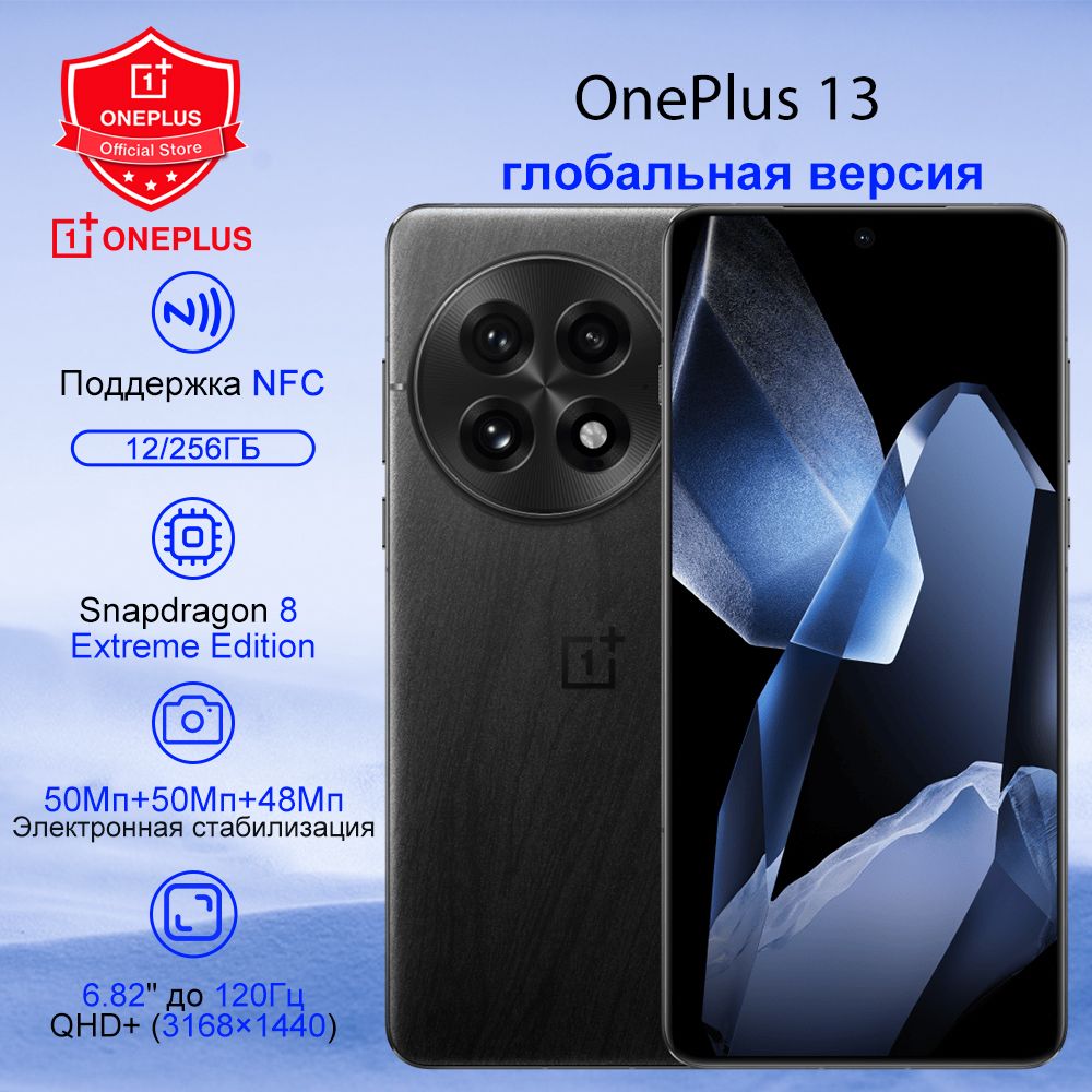 OnePlusСмартфон13глобальнаяверсия,Поддержкарусскогоязыка,NFCGlobal12/256ГБ,черный